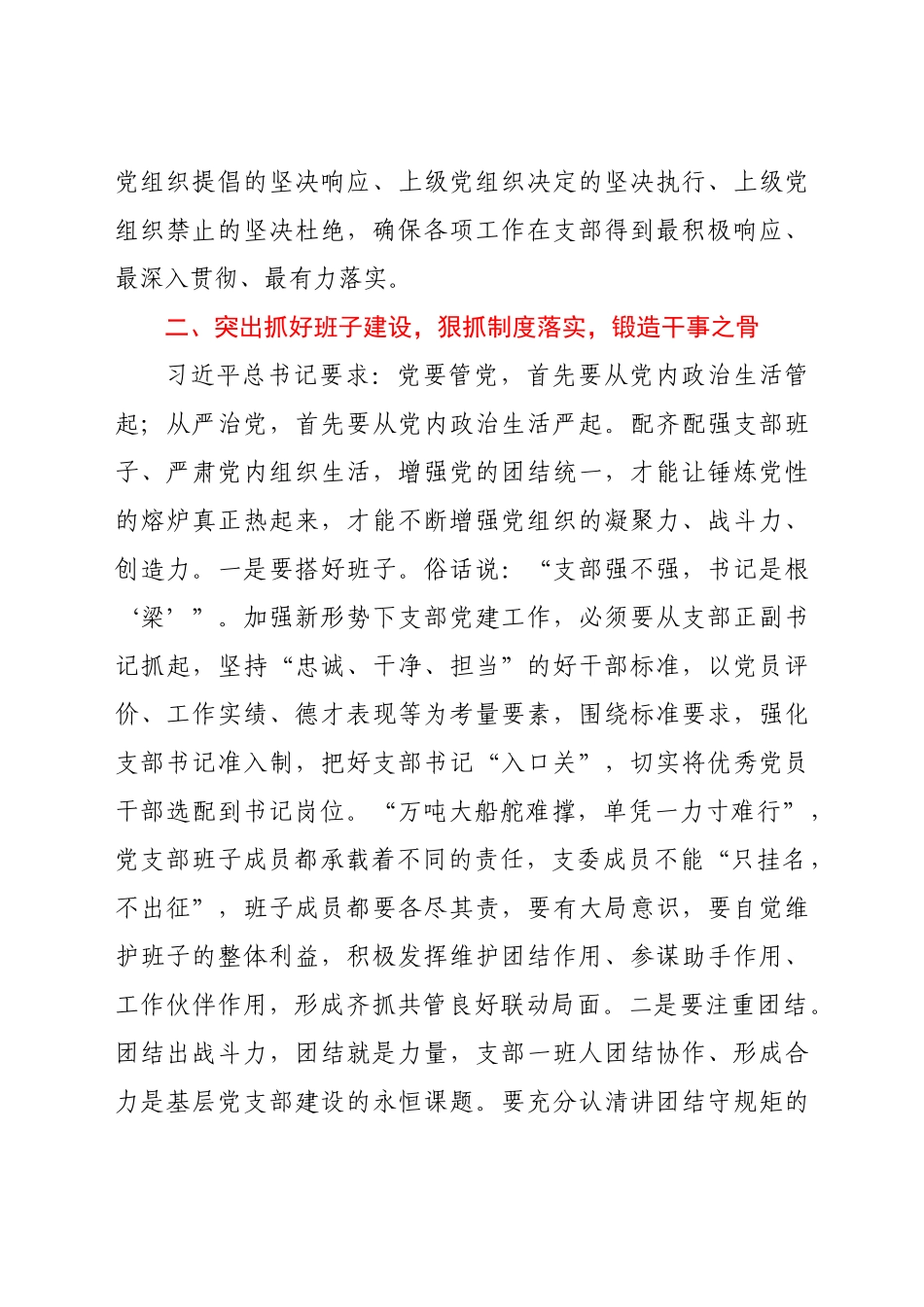 好公文推荐-党支部建设推进会上的讲话.doc_第3页