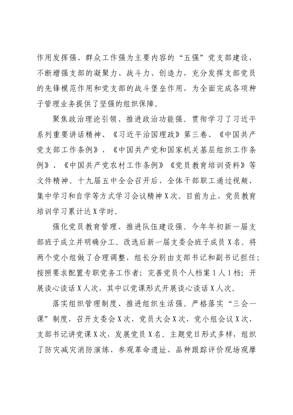 好公文推荐-党支部“五强”党支部创建工作自评报告（农牧）.doc_第2页