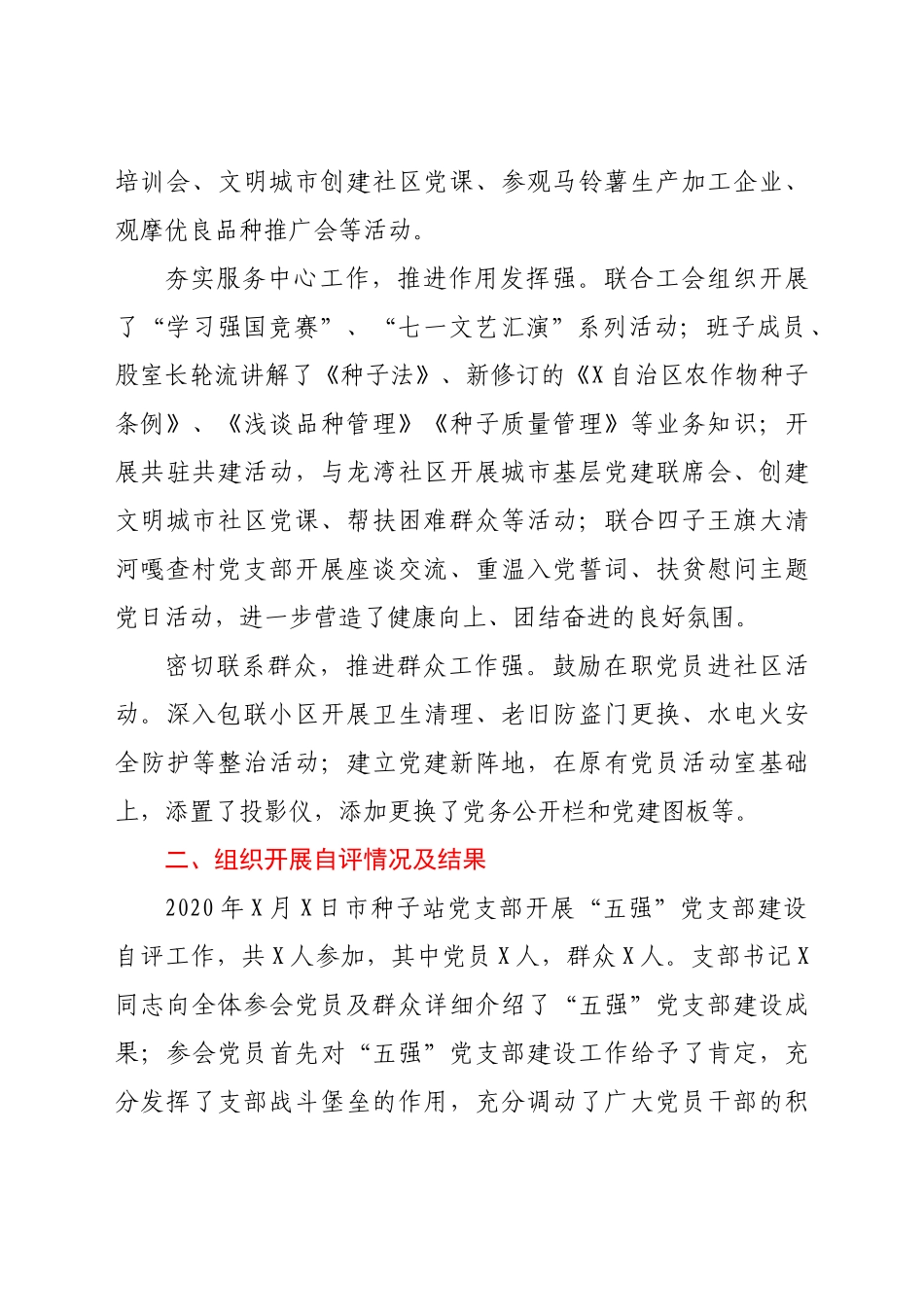 好公文推荐-党支部“五强”党支部创建工作自评报告（农牧）.doc_第3页