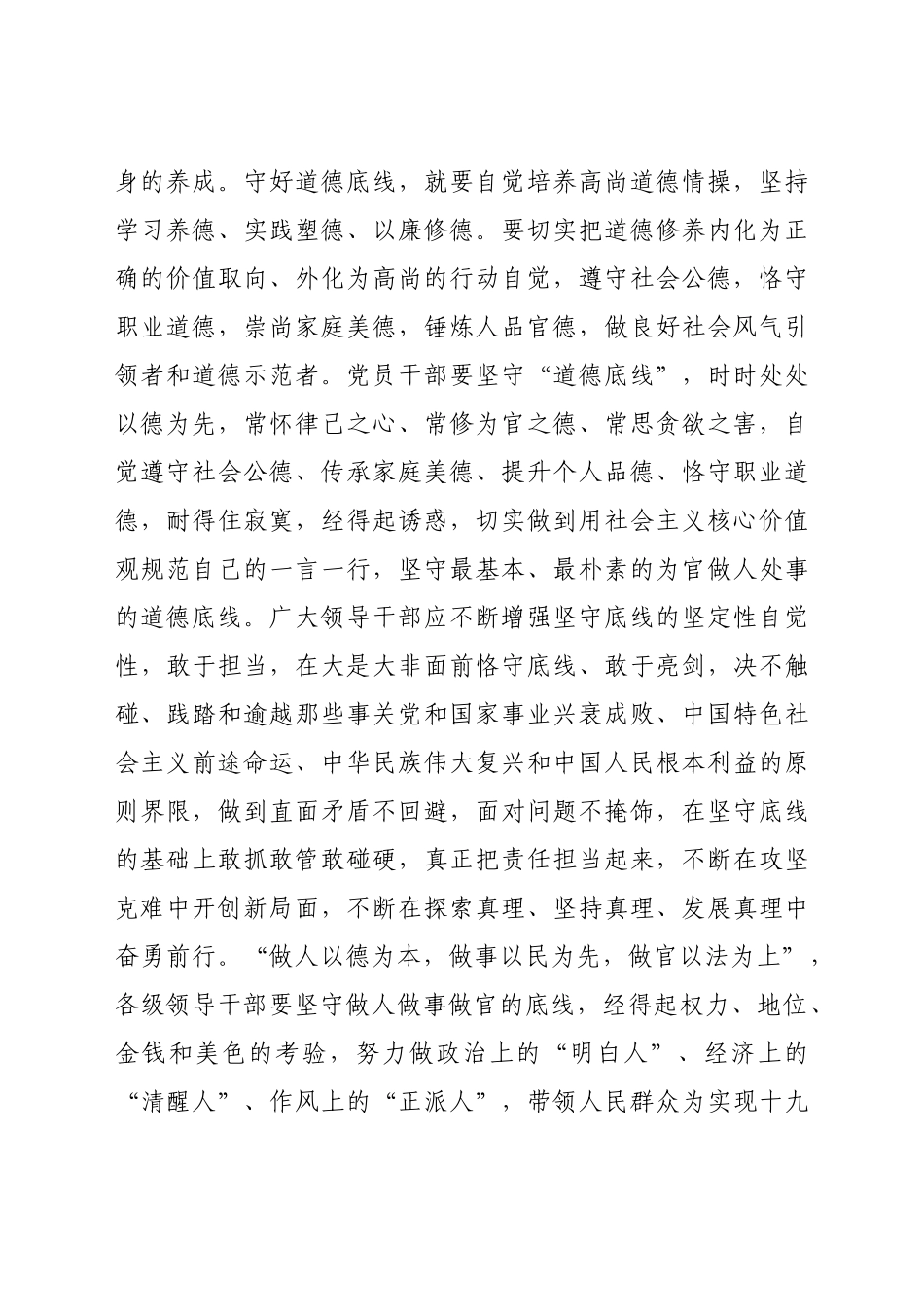 好公文推荐-党支部廉政党课讲稿党员干部要牢牢守住底线.doc_第2页