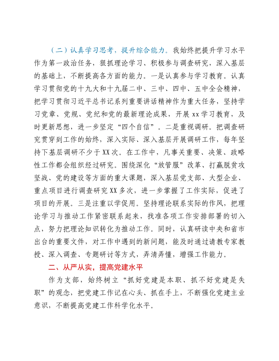 好公文推荐-党支部书记述职述廉报告.docx_第2页