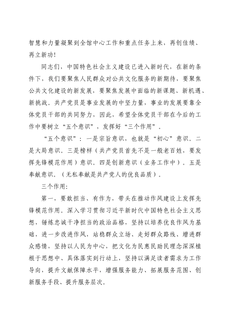 好公文推荐-党支部主题党日活动上的讲话（图书馆）.doc_第3页