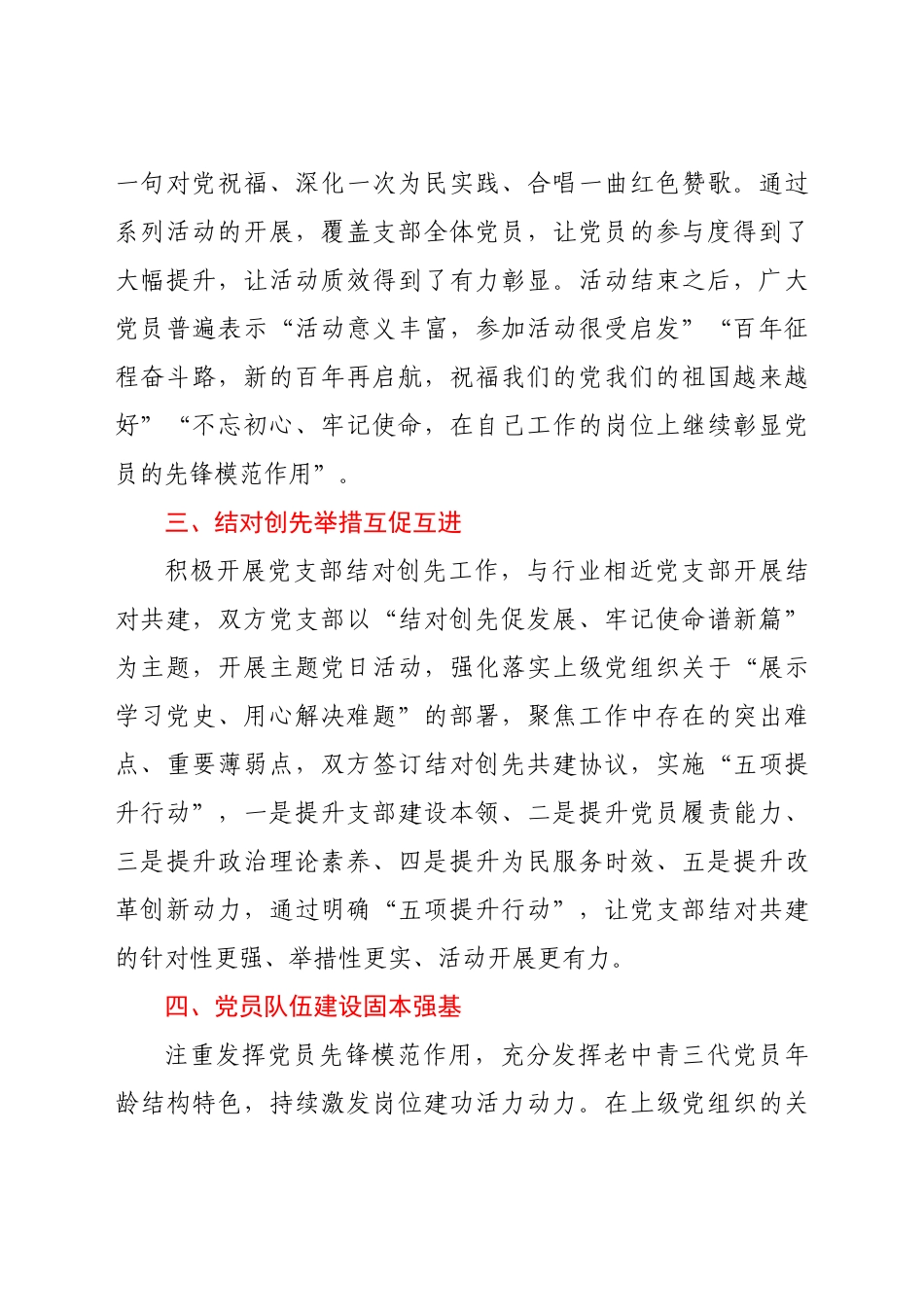 好公文推荐-党支部上半年工作总结.docx_第2页