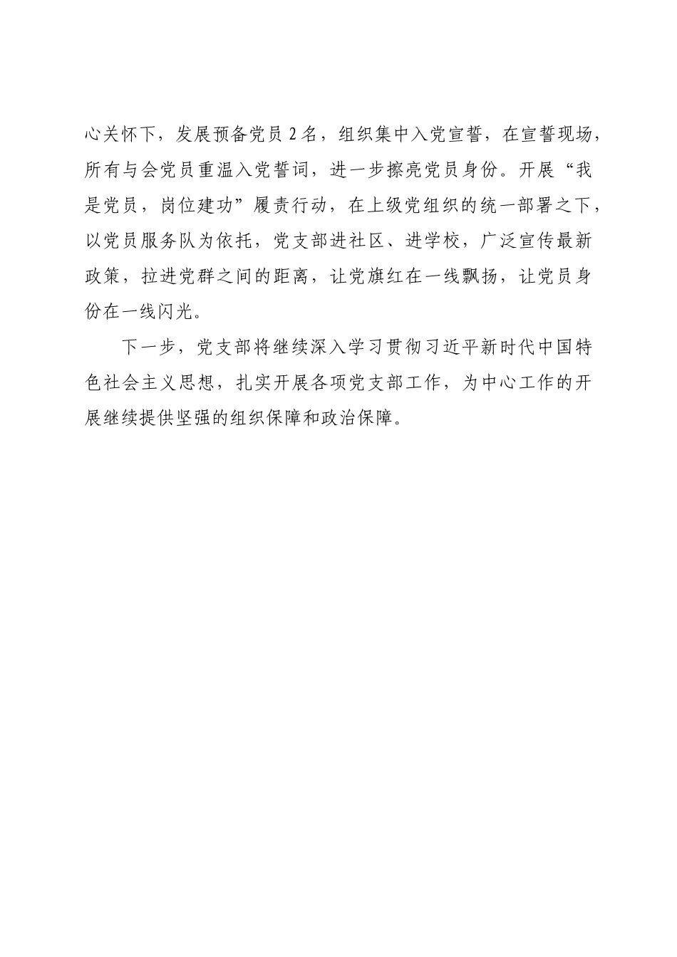 好公文推荐-党支部上半年工作总结.docx_第3页