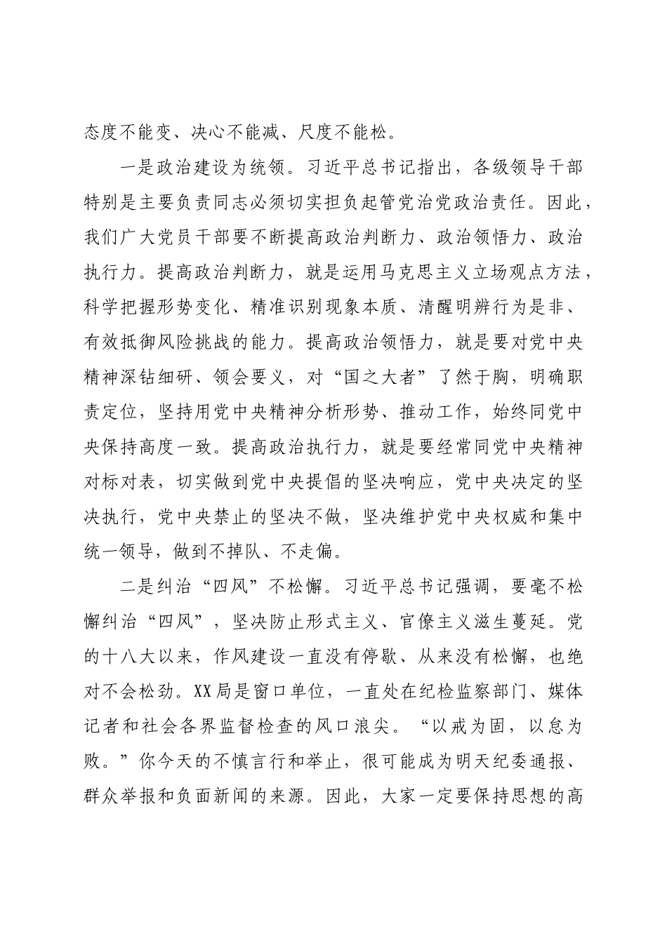 好公文推荐-党风廉政建设工作部署会议上的讲话.docx_第2页