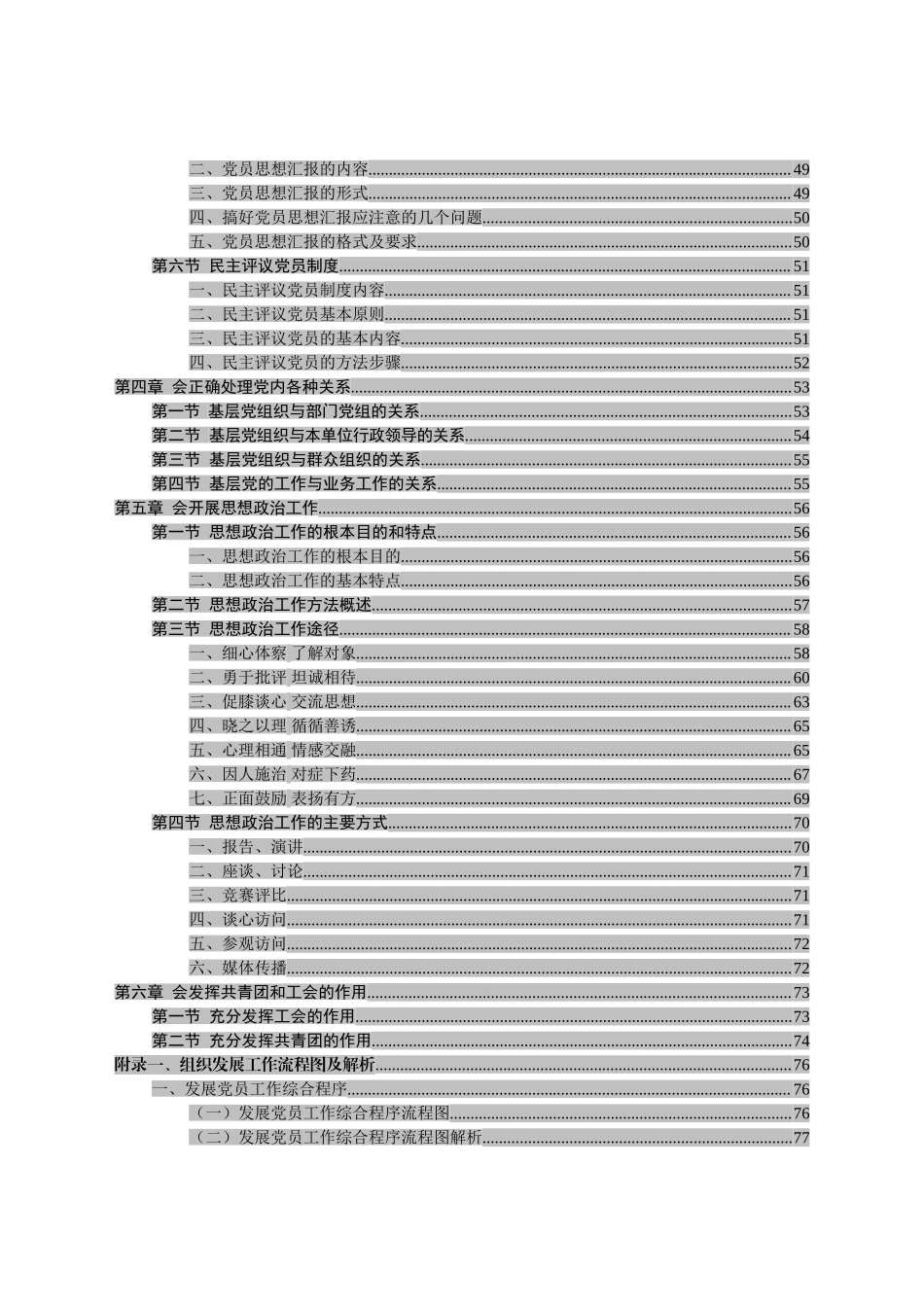 好公文推荐-党支部书记六会手册（WORD版）.doc_第3页