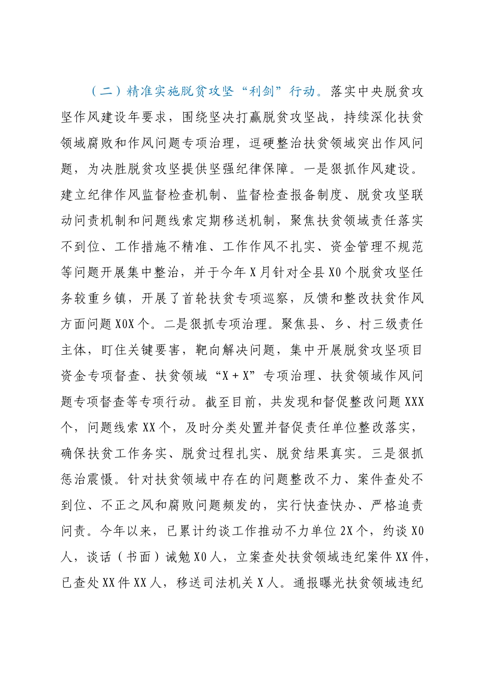 好公文推荐-党风廉政建设工作情况汇报.docx_第3页