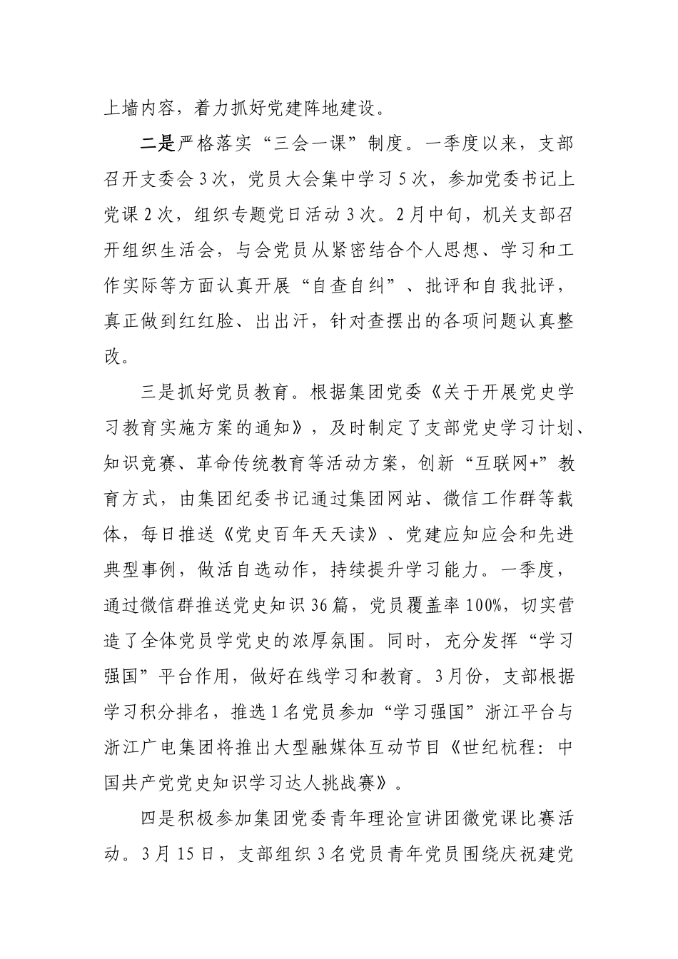 好公文推荐-党支部一季度党建工作总结.docx_第2页
