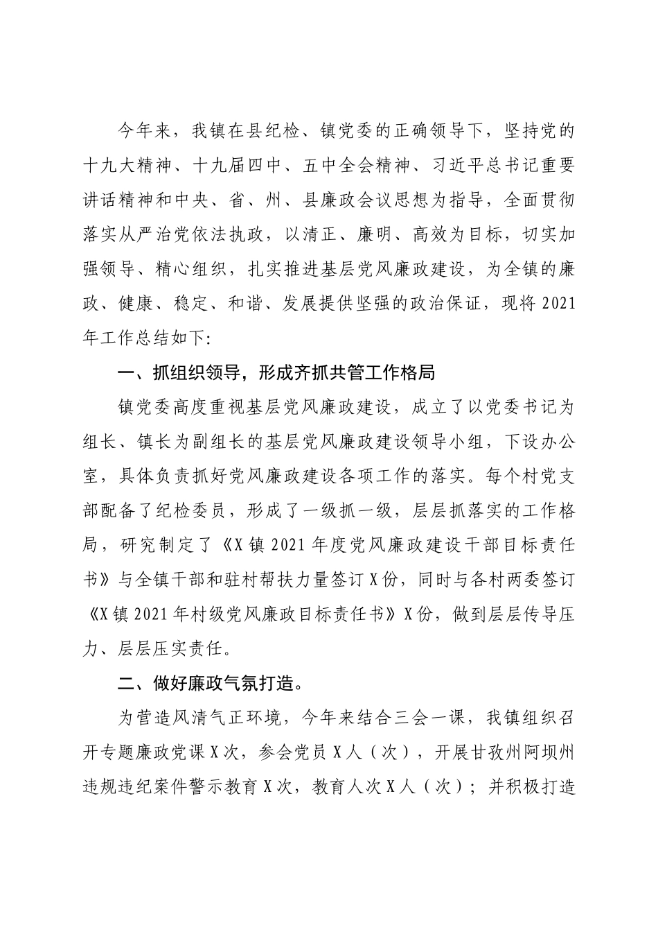 好公文推荐-党风廉政建设工作总结14篇.docx_第2页