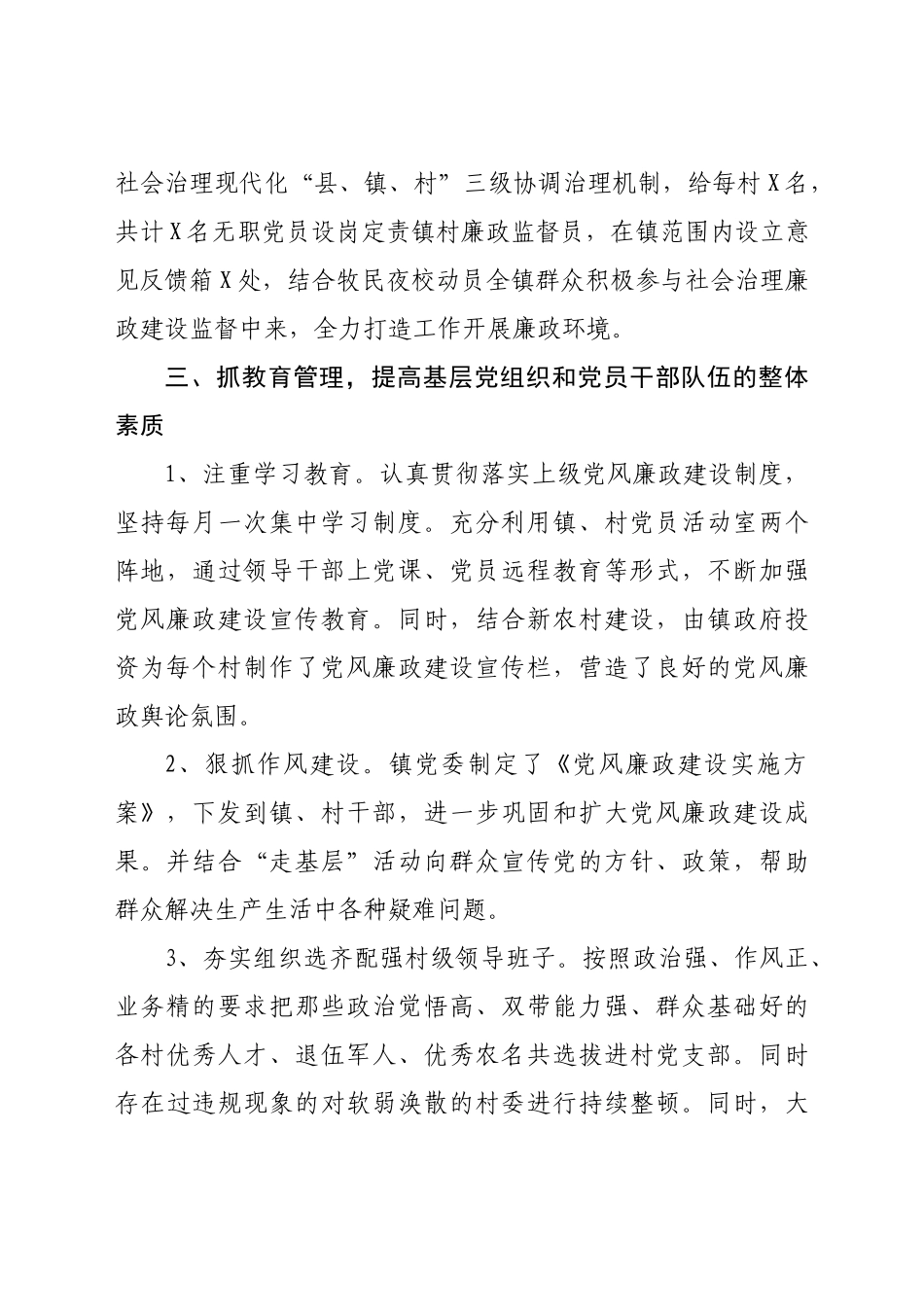好公文推荐-党风廉政建设工作总结14篇.docx_第3页