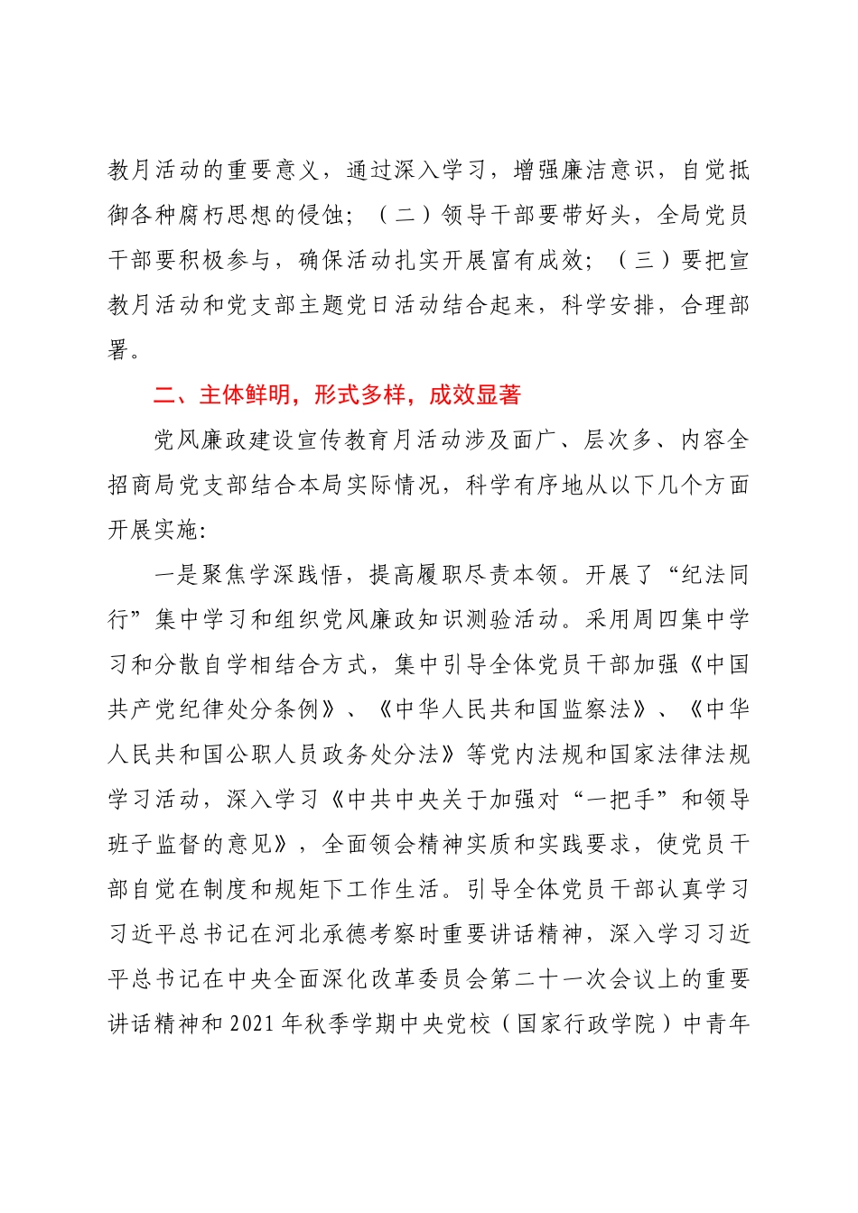 好公文推荐-党风廉政建设宣传月活动总结.docx_第2页