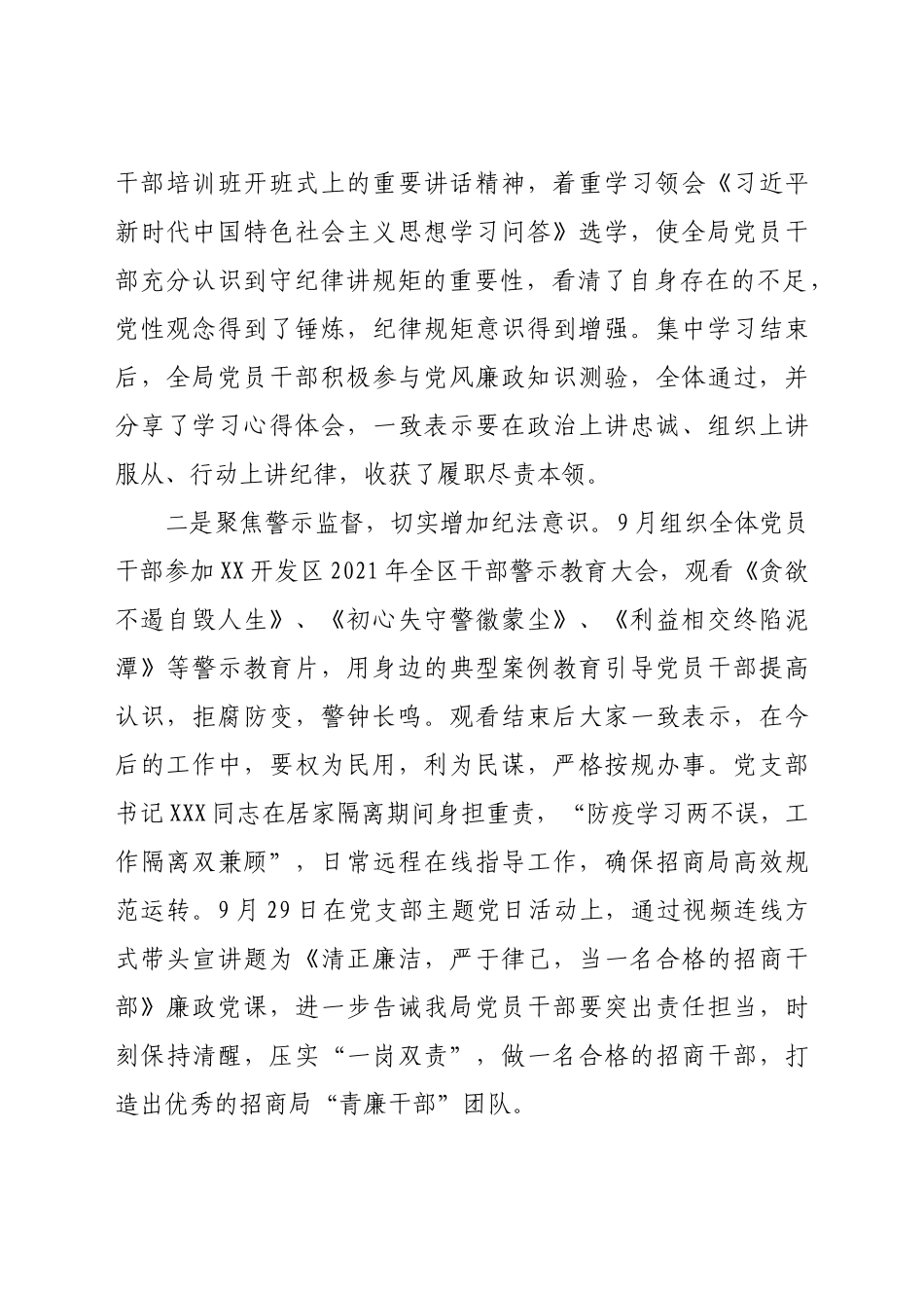 好公文推荐-党风廉政建设宣传月活动总结.docx_第3页