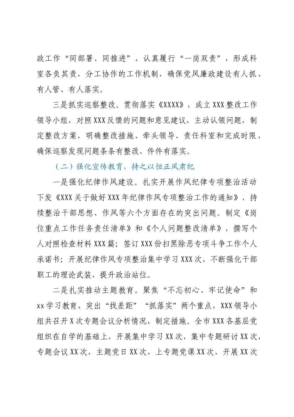 好公文推荐-党风廉政工作报告.docx_第2页