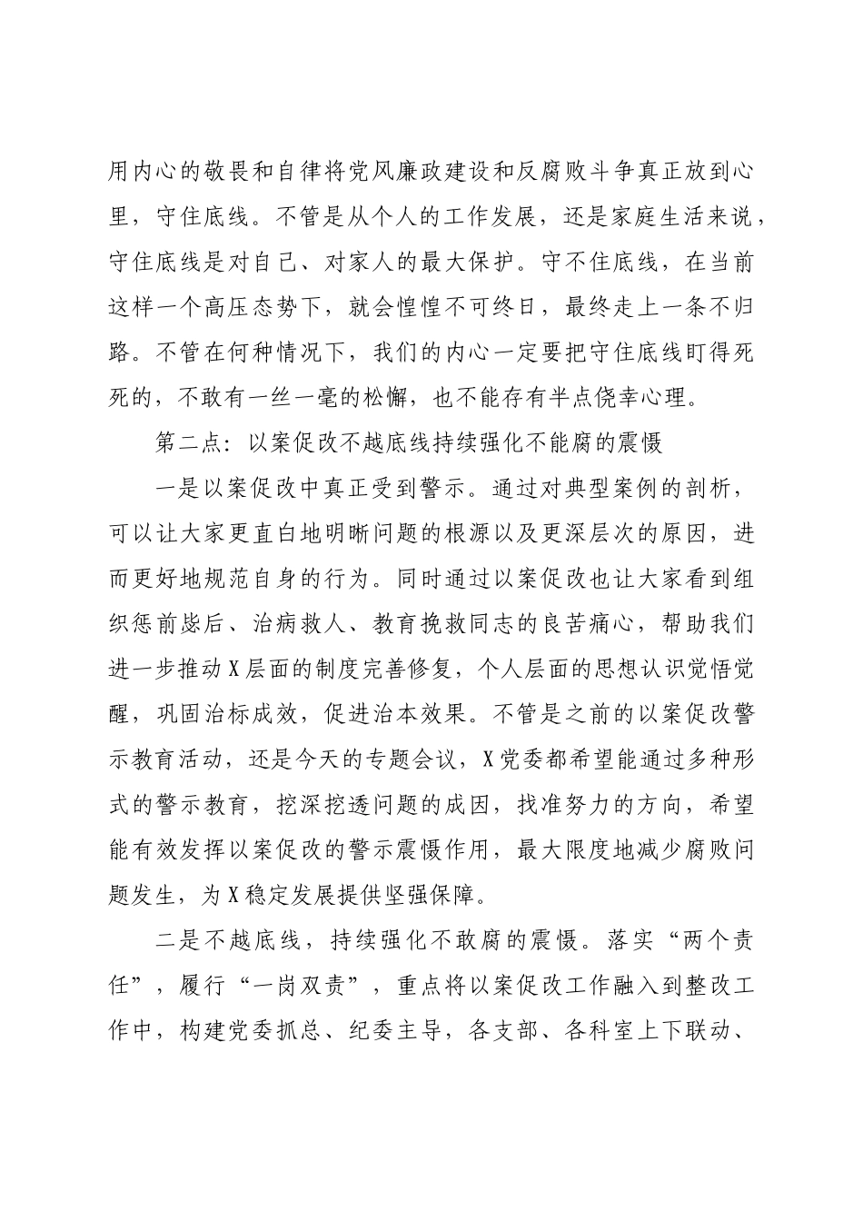好公文推荐-党风廉政建设工作会议讲话稿.docx_第2页