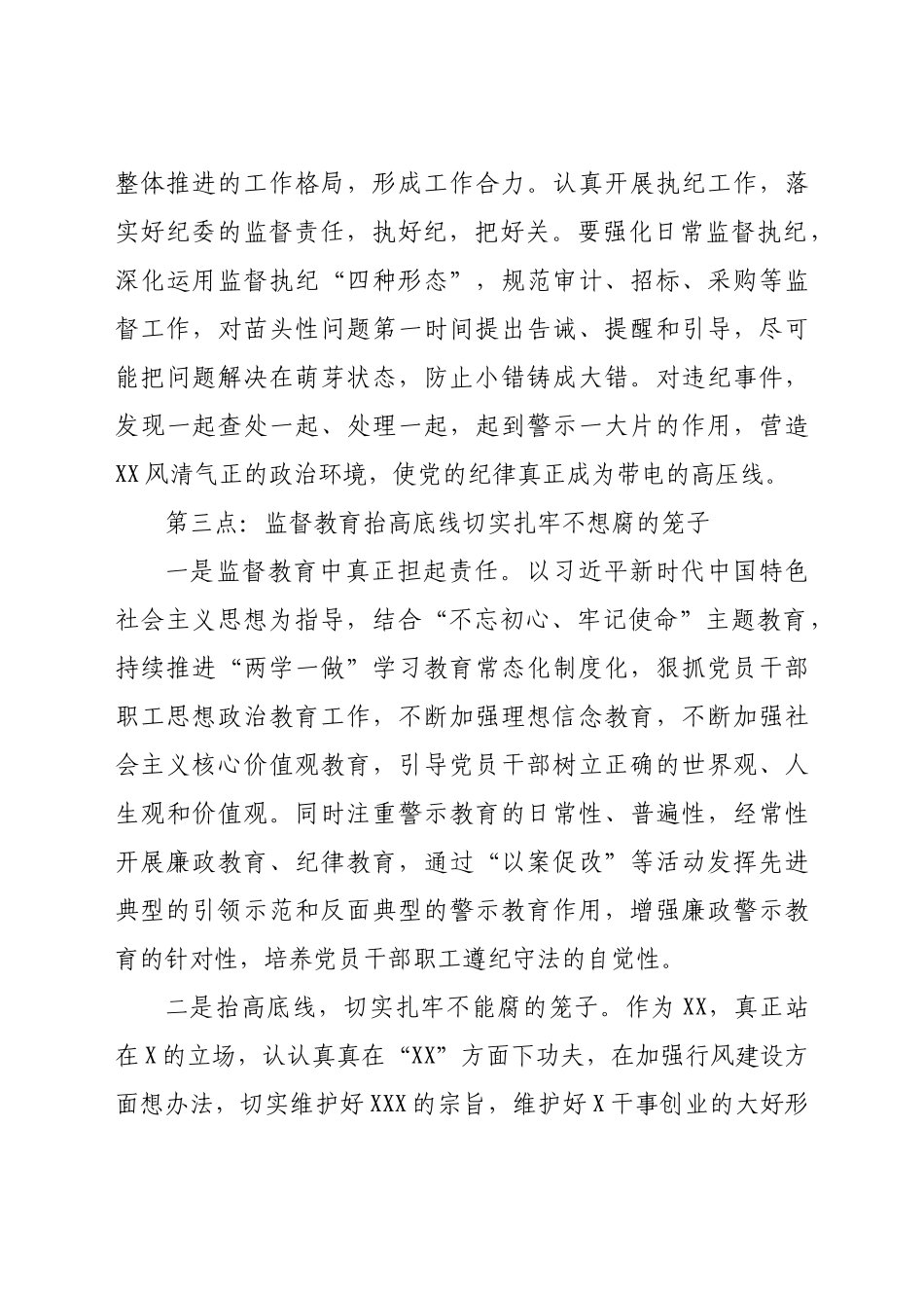 好公文推荐-党风廉政建设工作会议讲话稿.docx_第3页