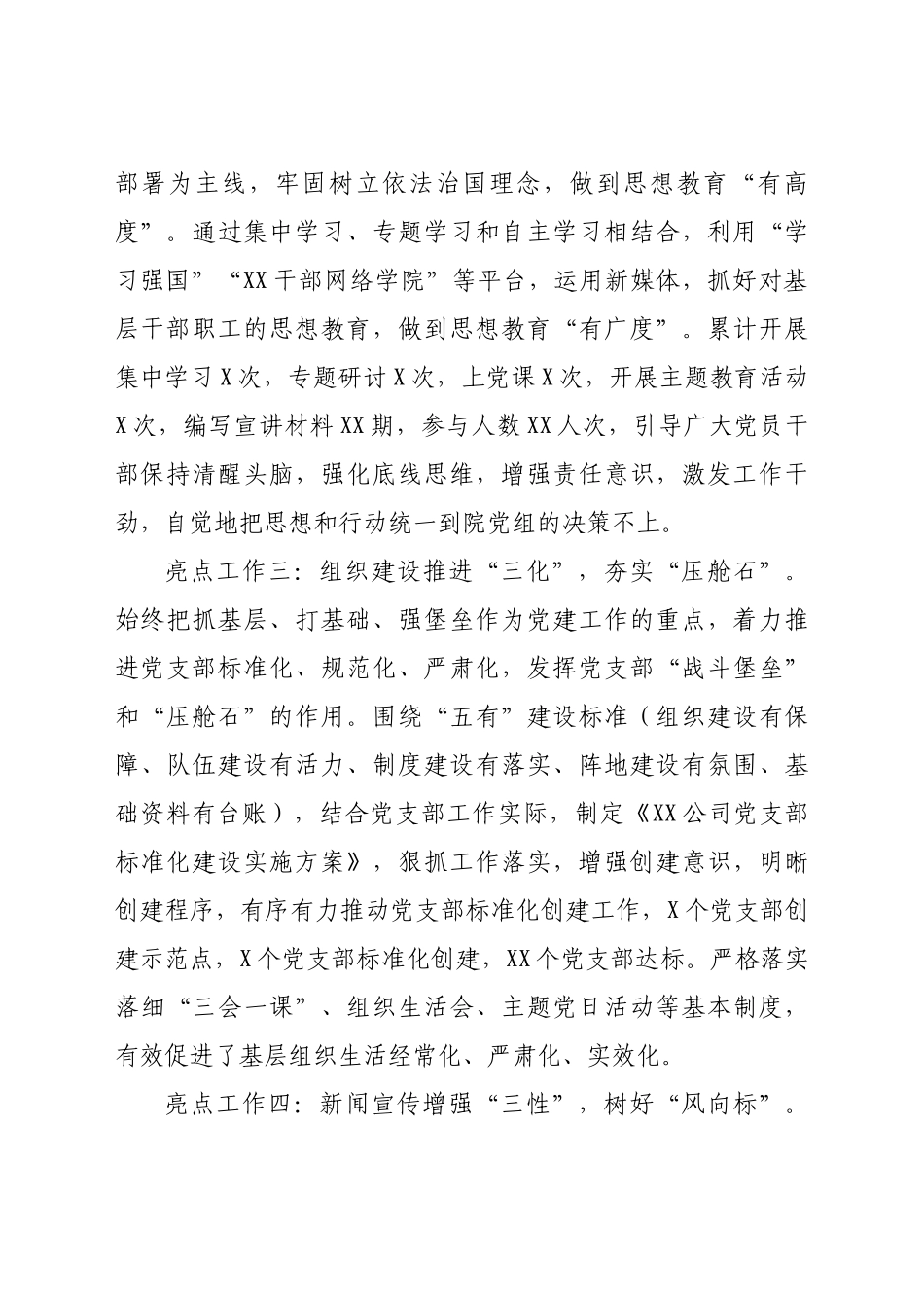 好公文推荐-党风廉政建设工作亮点.docx_第2页