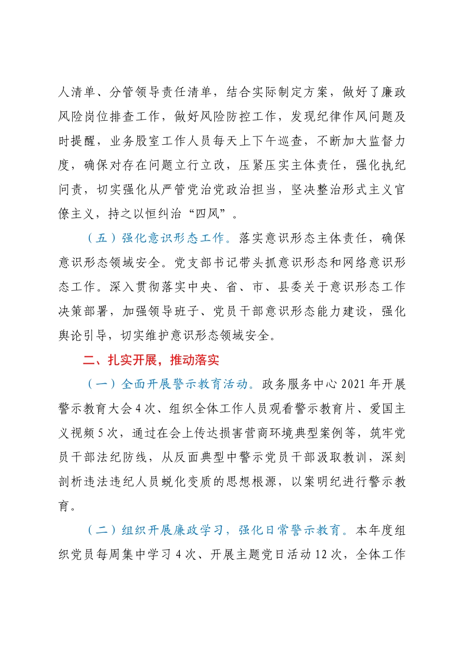 好公文推荐-党风廉政建设工作总结.docx_第3页
