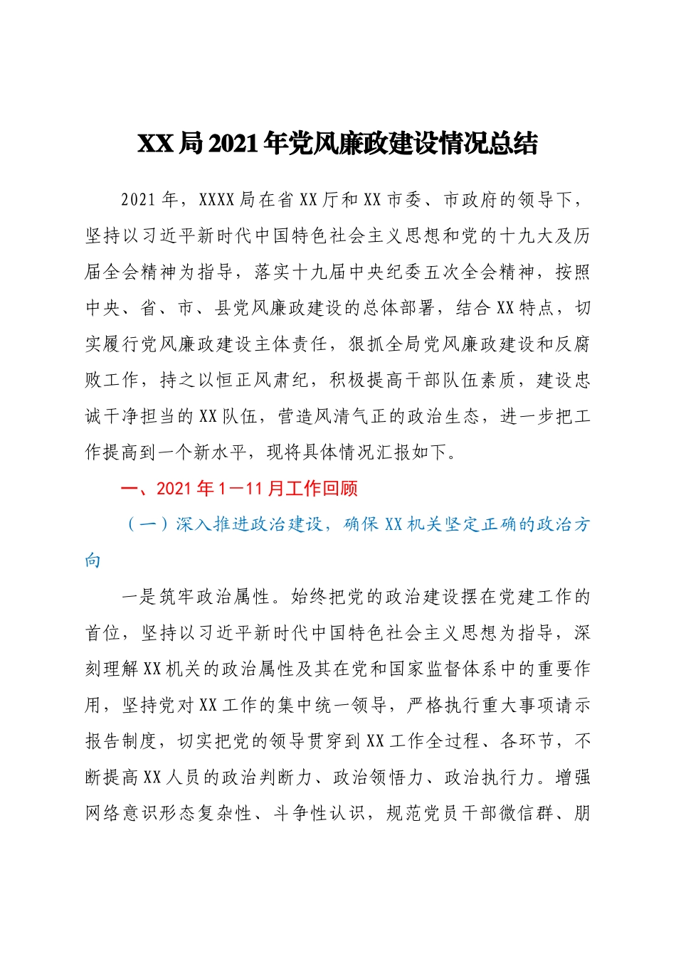 好公文推荐-党风廉政建设情况报告（总结）.docx_第1页