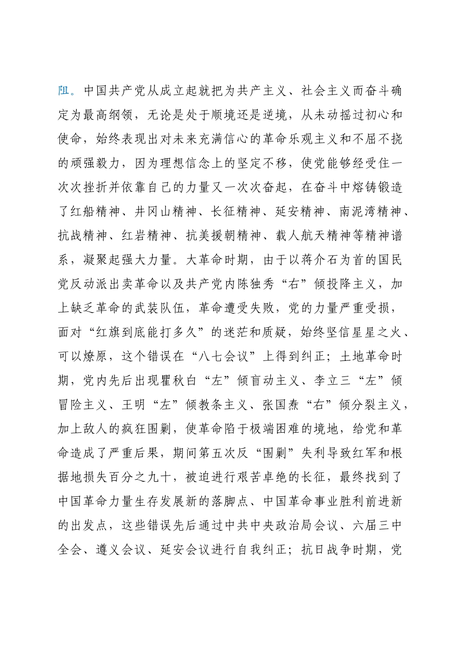 好公文推荐-党课从百年党史中汲取奋进力量开启XX消防全面发展新篇章.doc_第3页