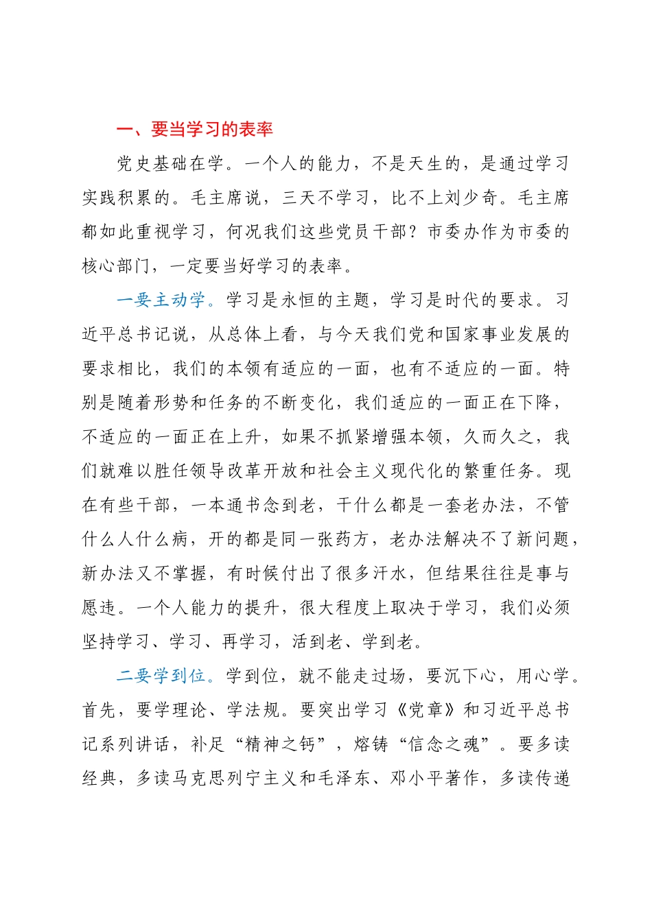 好公文推荐-党课当好“三个表率” 争做优秀党员（党史生活会讲话）.docx_第2页