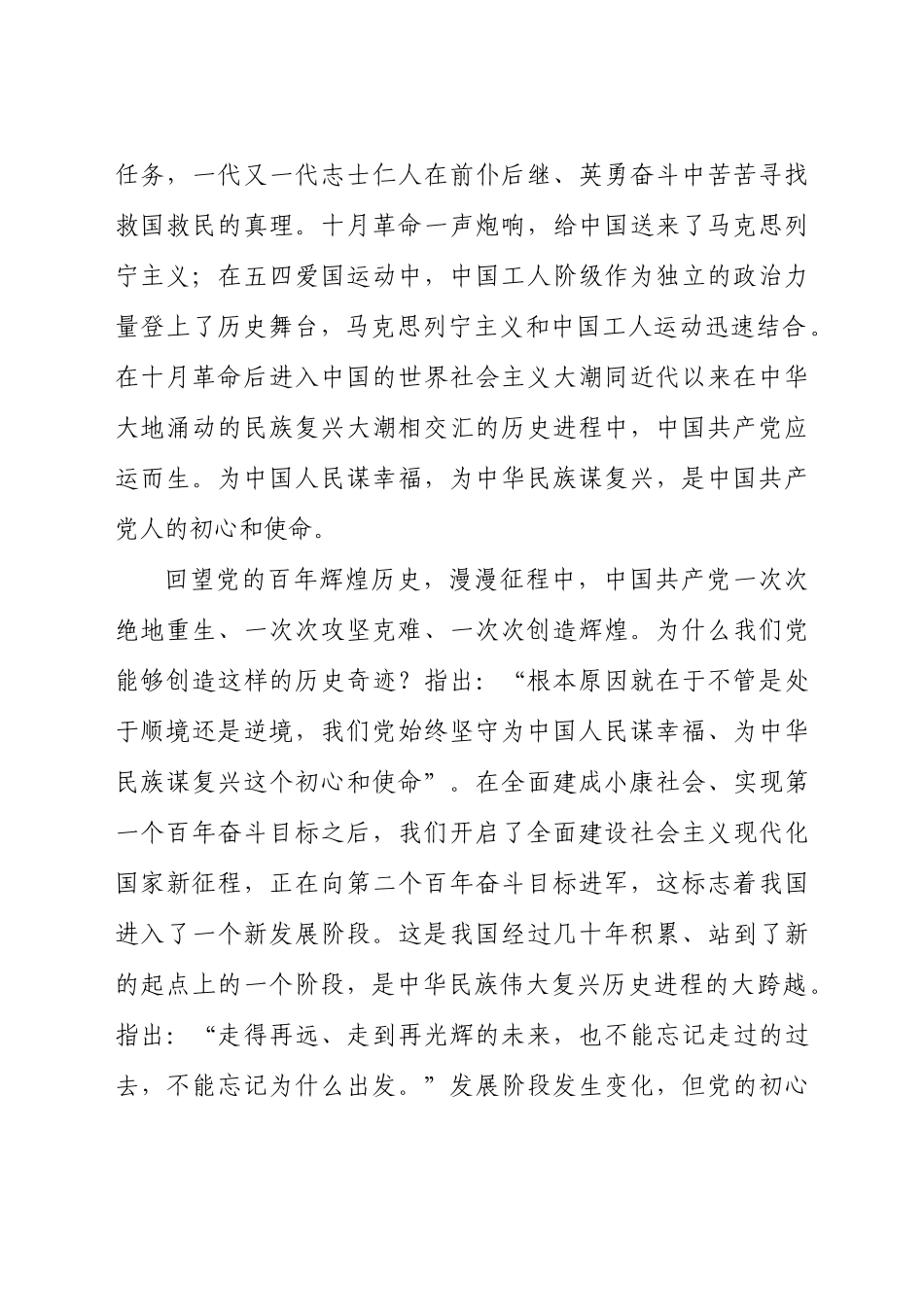 好公文推荐-党课发言材料学党史历经千锤百炼永葆蓬勃朝气.docx_第2页
