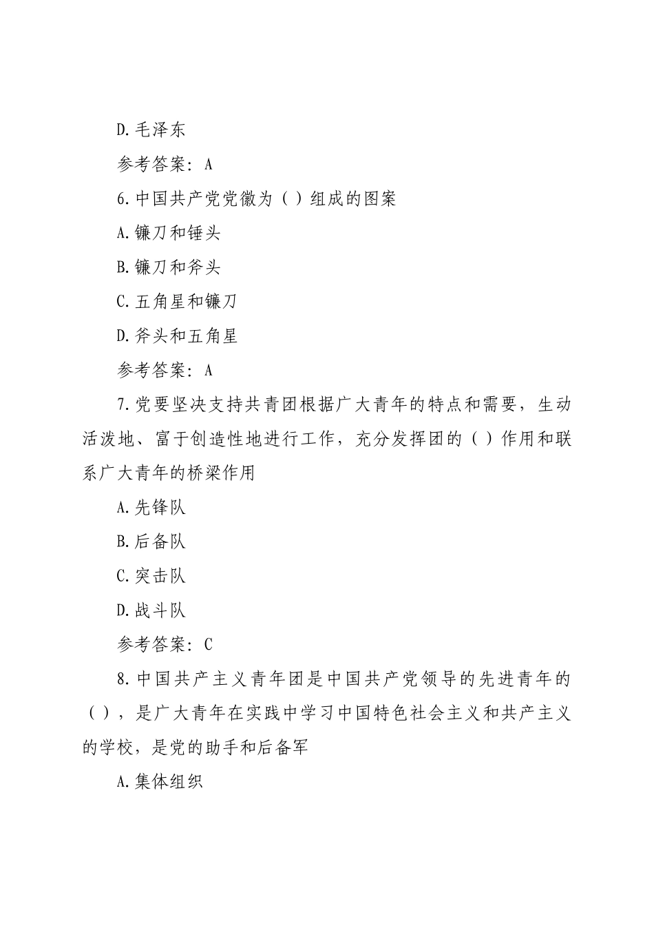 好公文推荐-党规党纪政务政纪知识任职资格考试单选题.docx_第3页