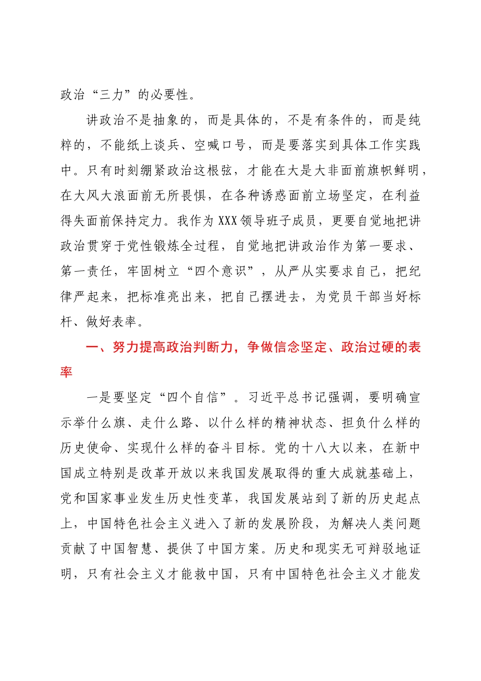 好公文推荐-党课范文第一季度党课党员干部要努力提高政治判断力政治领悟力政治执行力.doc_第2页