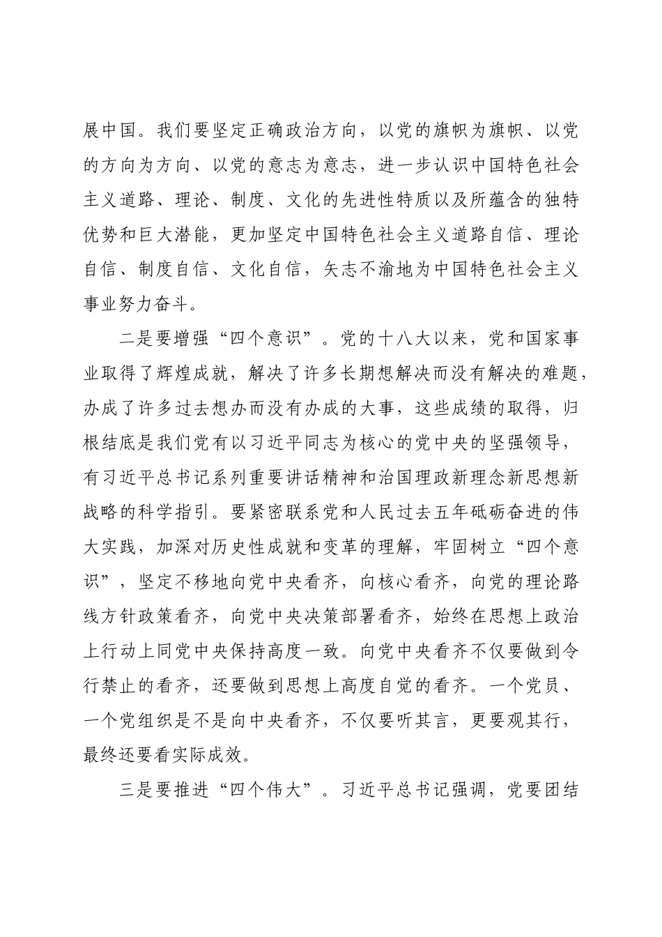 好公文推荐-党课范文第一季度党课党员干部要努力提高政治判断力政治领悟力政治执行力.doc_第3页