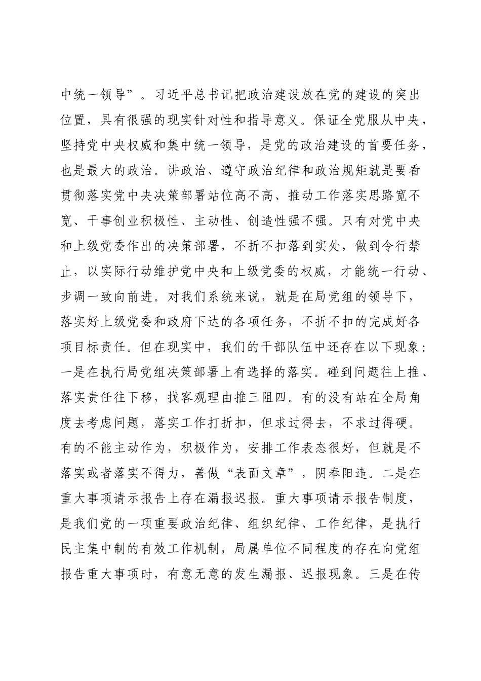 好公文推荐-党课范文关于作风建设专题党课讲稿.doc_第2页
