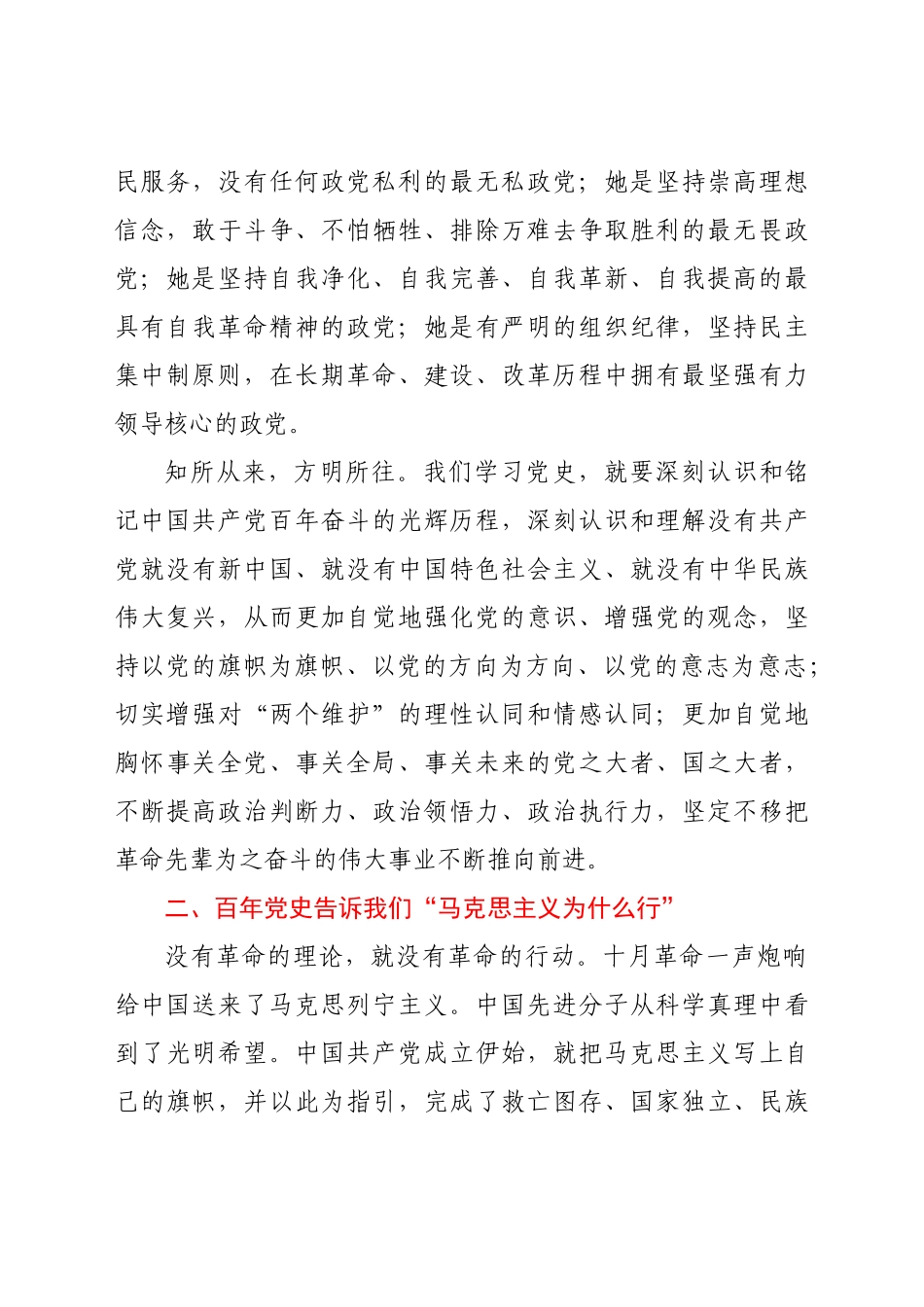 好公文推荐-党课百年党史告诉我们6个“为什么”.doc_第2页
