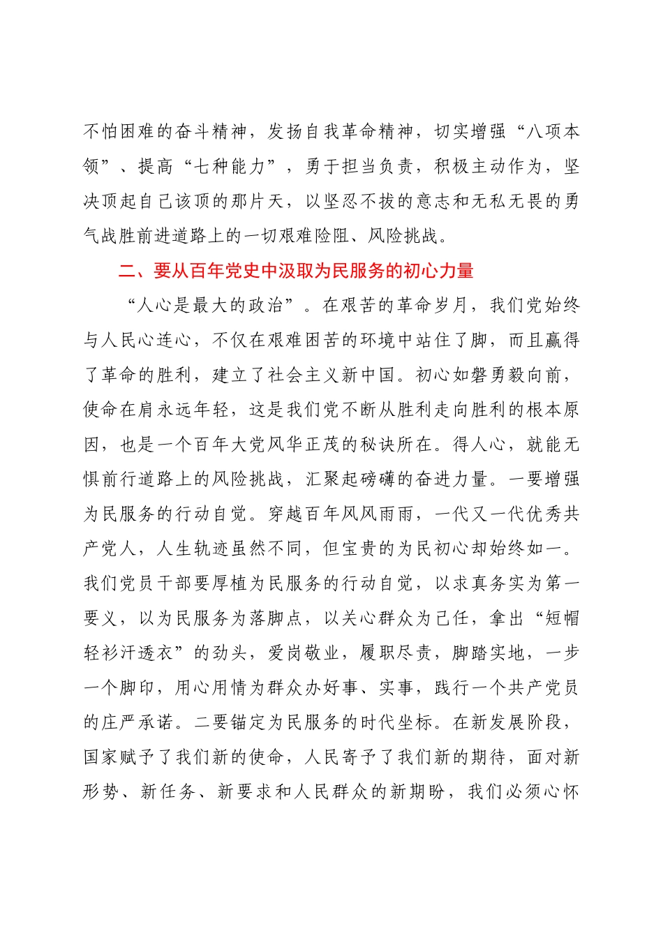 好公文推荐-党课从百年党史中汲取强大精神力量.docx_第3页