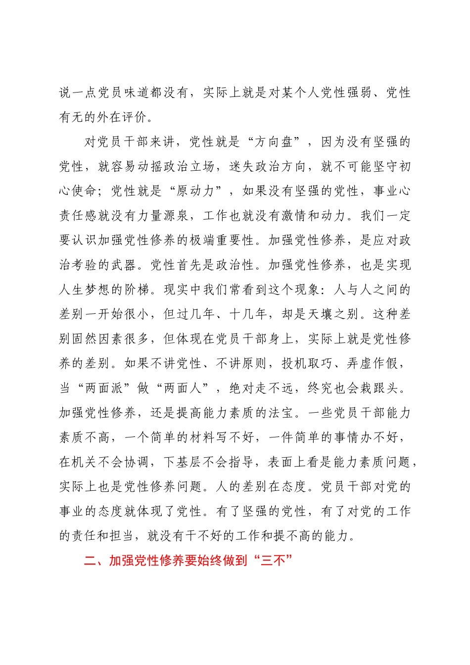 好公文推荐-党课范文加强党性修养是共产党员的心学.doc_第2页