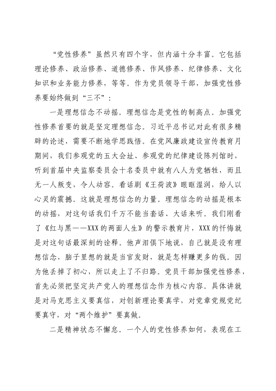 好公文推荐-党课范文加强党性修养是共产党员的心学.doc_第3页