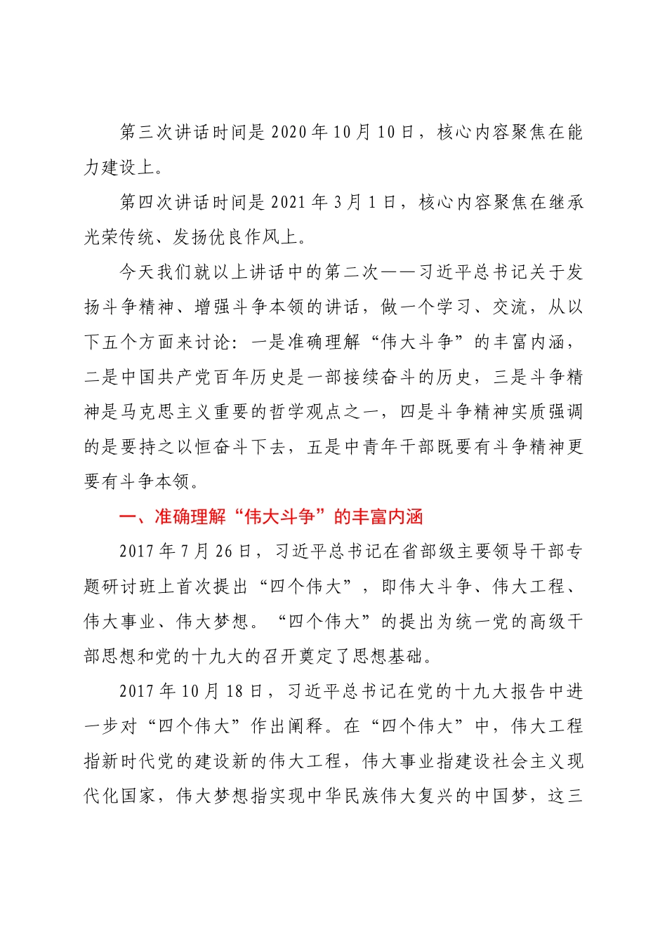 好公文推荐-党课党的中青年干部要发扬斗争精神增强斗争本领.docx_第3页