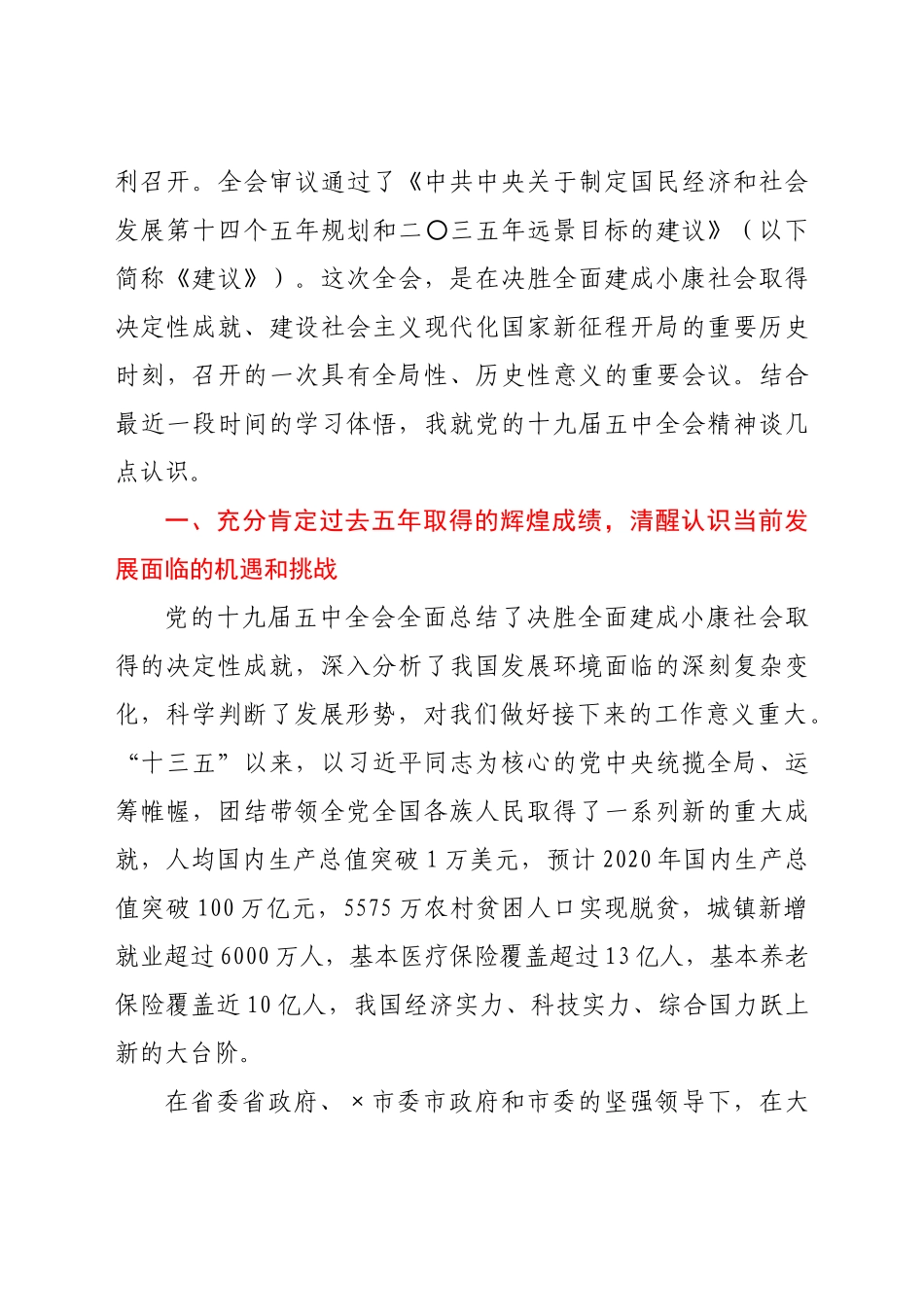 好公文推荐-党课范文领导干部下基层党课宣讲提纲.doc_第2页