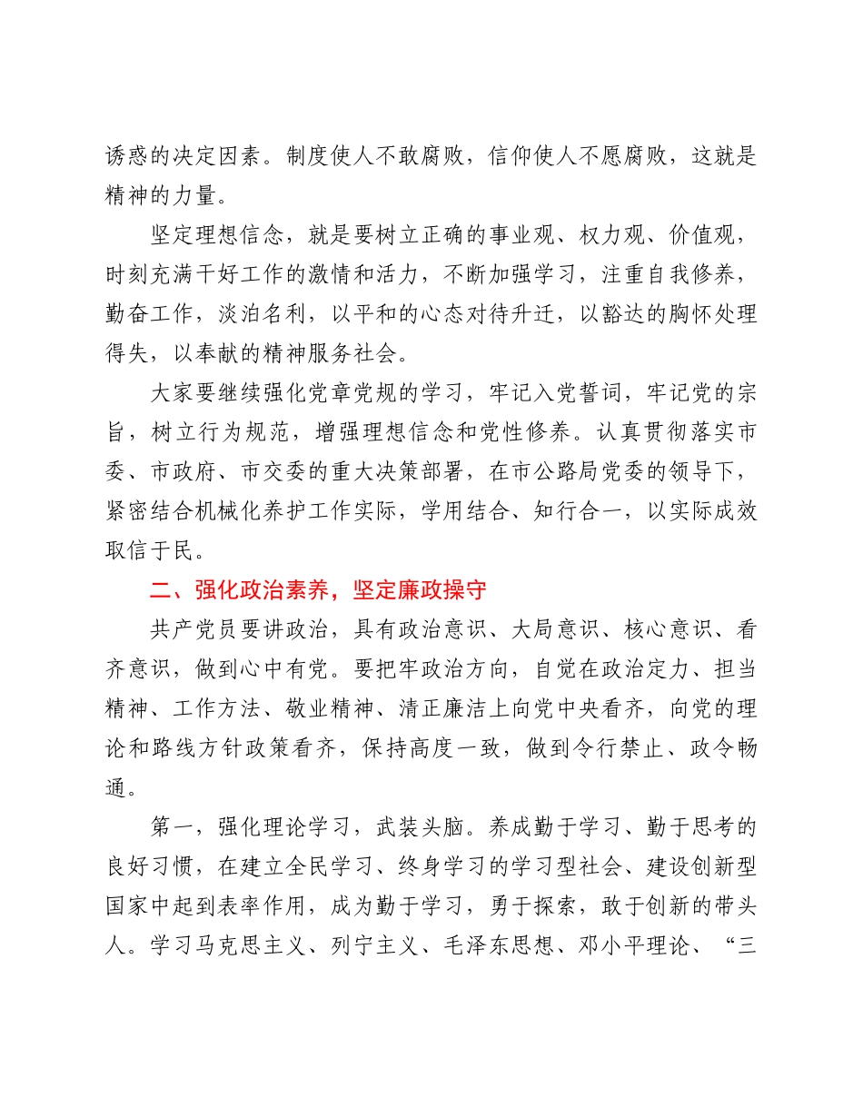 好公文推荐-党课范文党风廉政专题党课.docx_第2页