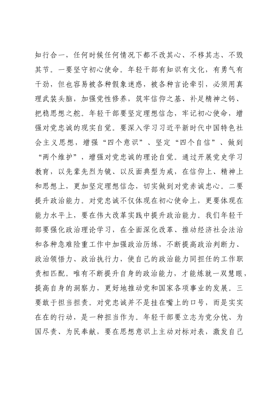 好公文推荐-党课范文发扬党的光荣传统和优良作风+当好忠实传人.docx_第2页
