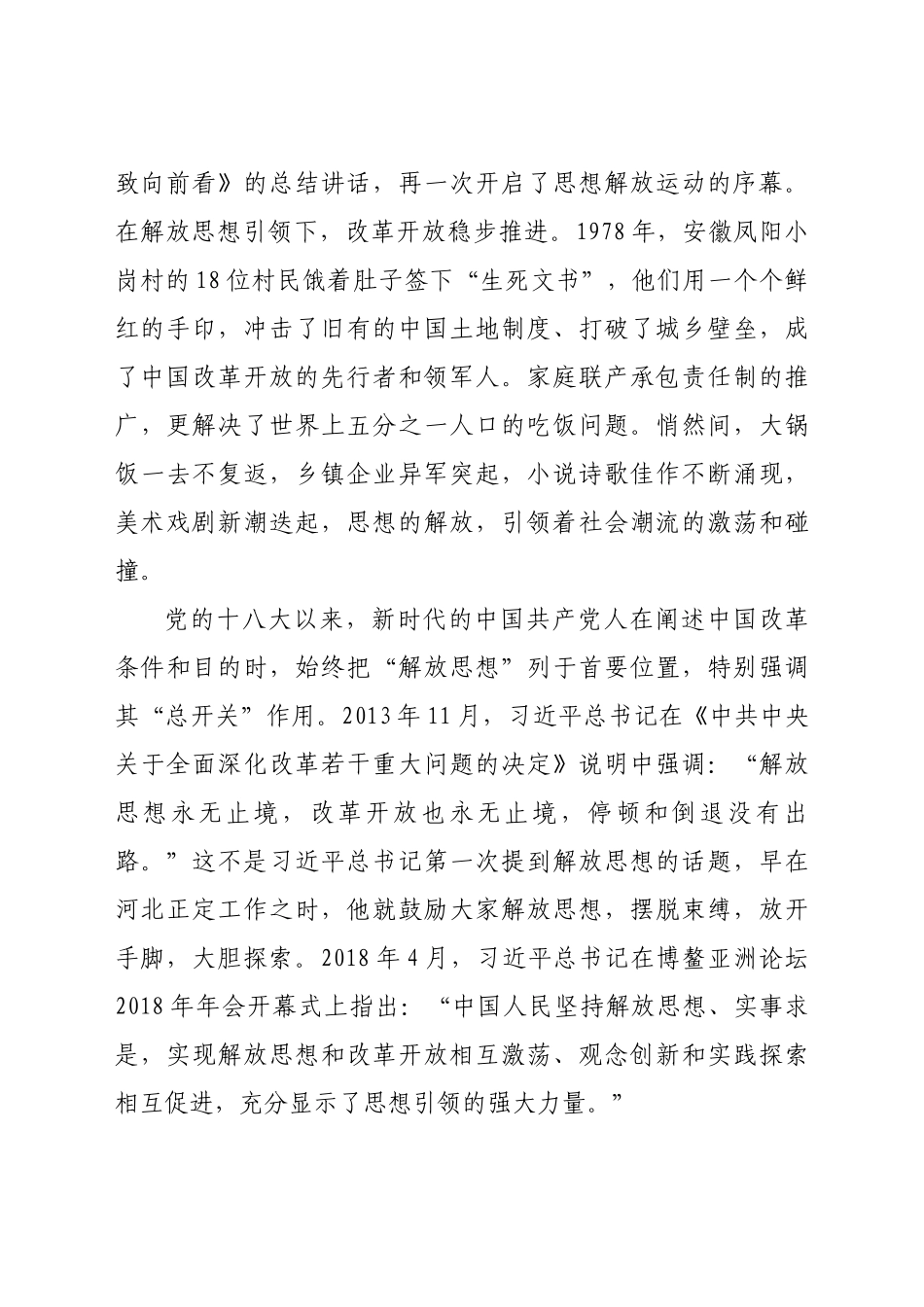 好公文推荐-党课稿党员干部要争当解放思想的“排头兵”.docx_第2页