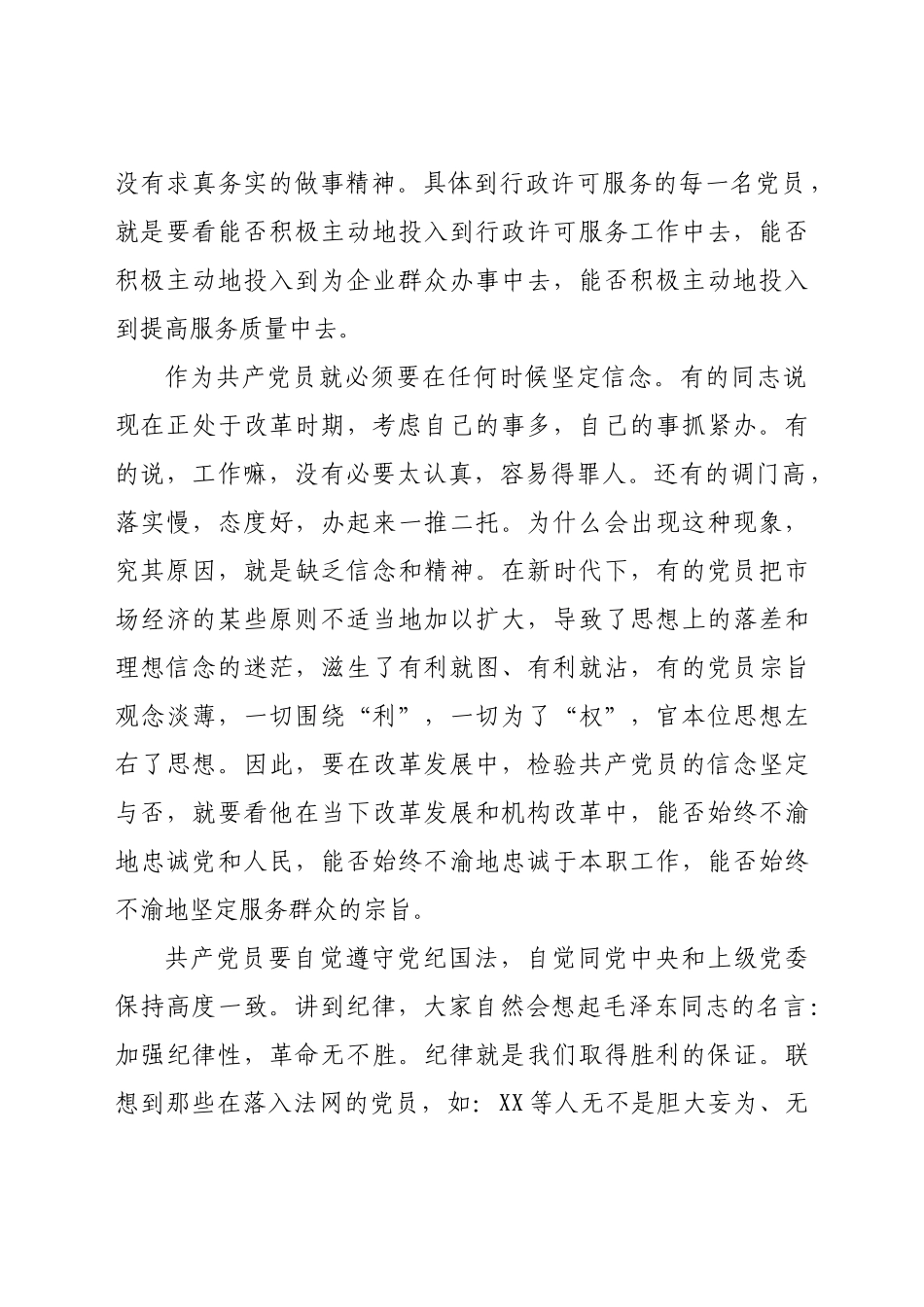 好公文推荐-党课范文机关党课稿如何做一名新时代优秀共产党员.docx_第2页