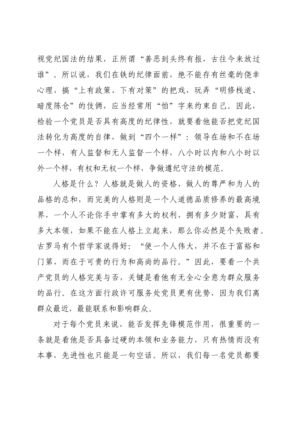 好公文推荐-党课范文机关党课稿如何做一名新时代优秀共产党员.docx_第3页