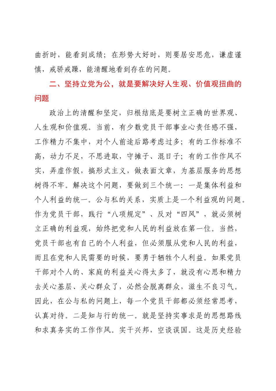 好公文推荐-党课范文坚定党性观念 严守政治纪律 保持服务为民清正廉洁政治本色.docx_第3页