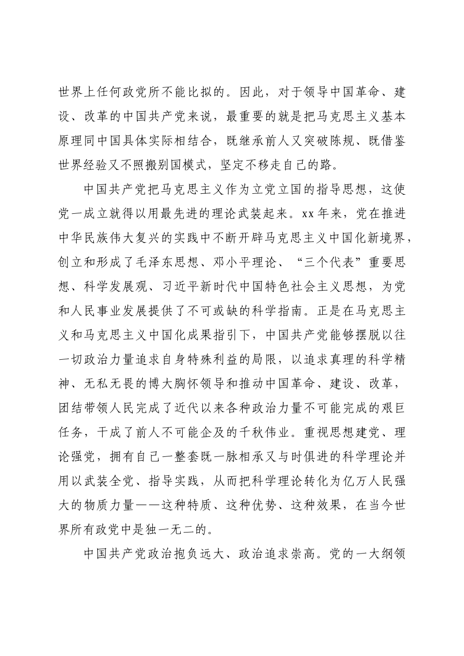 好公文推荐-党课讲稿大就要有大的样子.docx_第2页