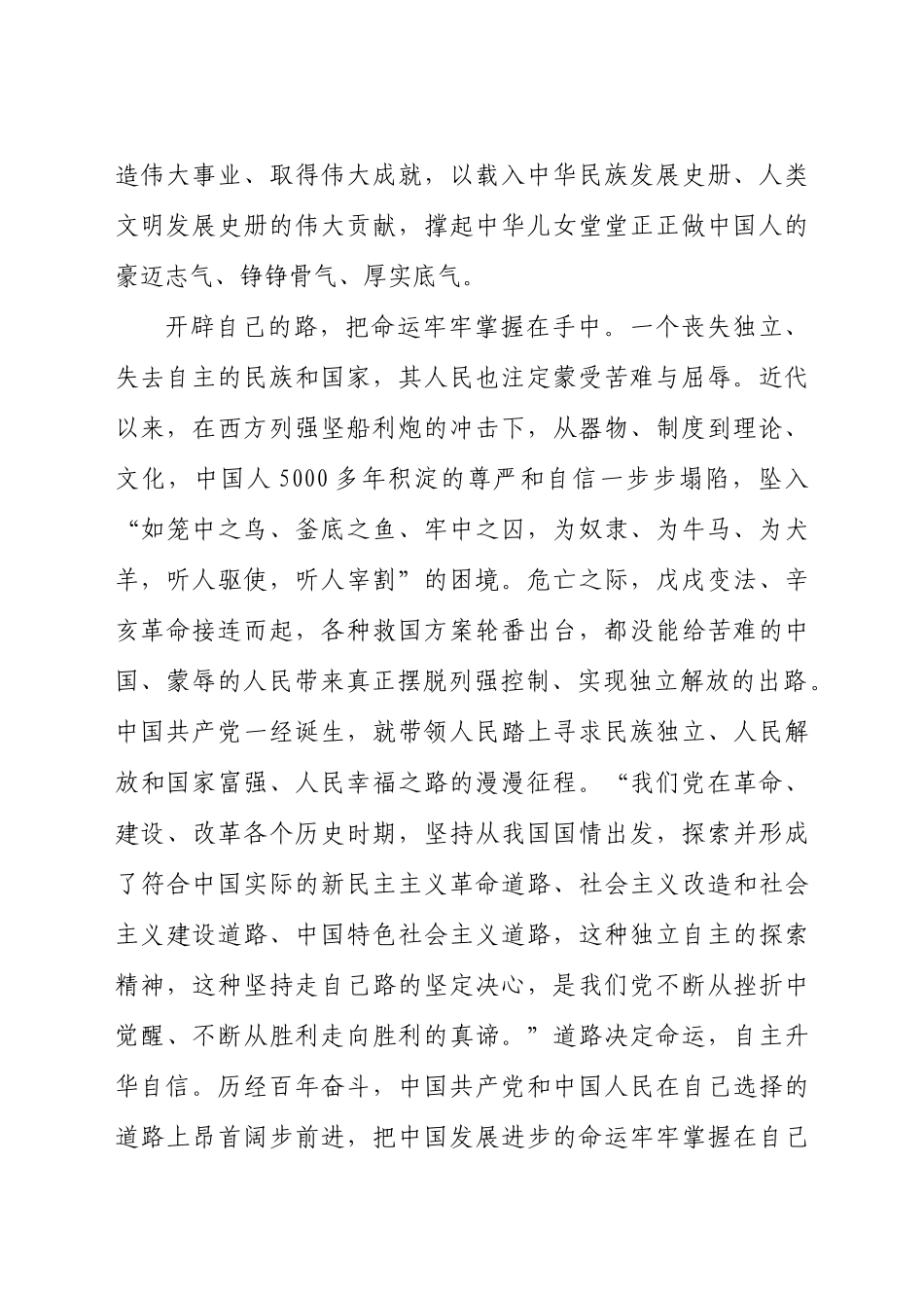 好公文推荐-党课讲稿发言材料增强做中国人的志气骨气底气.docx_第2页
