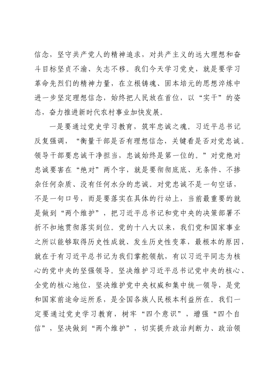 好公文推荐-党课稿学党史 铭初心 践使命 争当新时代乡村振兴建设排头兵.docx_第3页