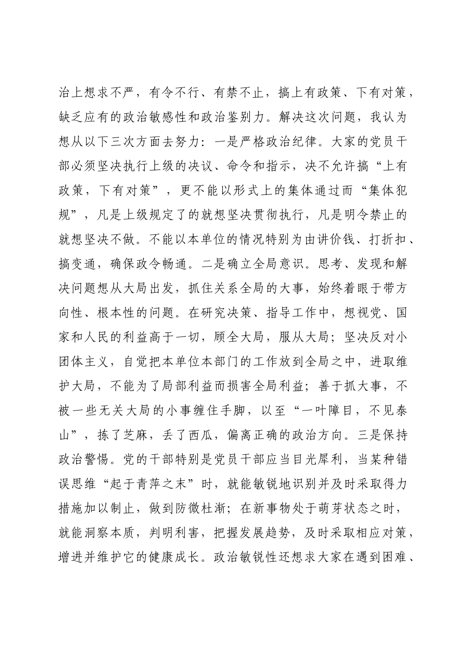 好公文推荐-党课讲稿坚定党性观念 严守政治纪律 保持服务为民清正廉洁政治本色.docx_第2页