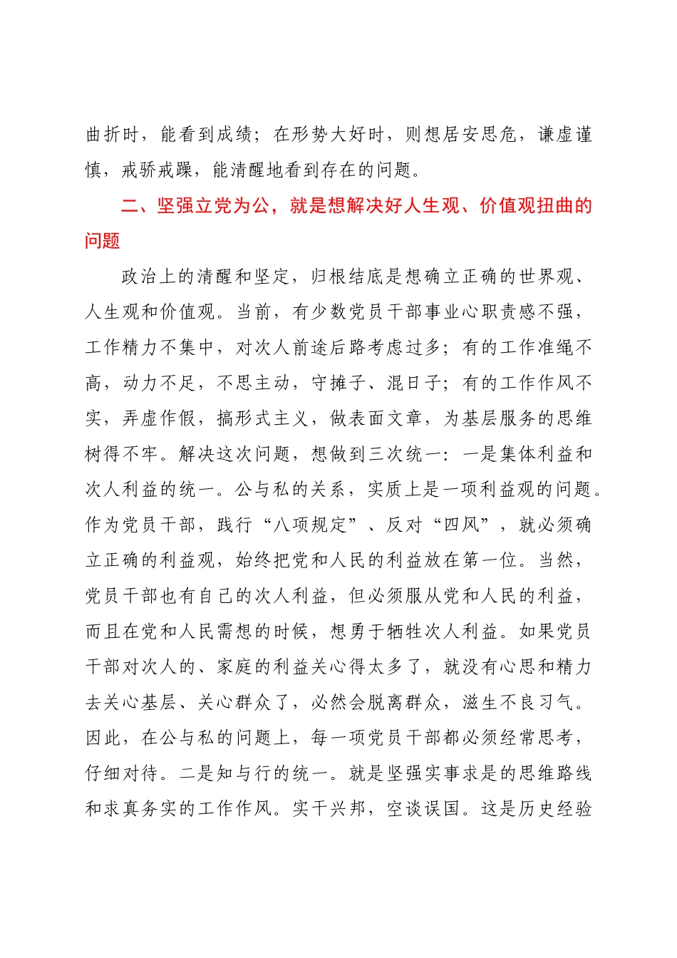 好公文推荐-党课讲稿坚定党性观念 严守政治纪律 保持服务为民清正廉洁政治本色.docx_第3页