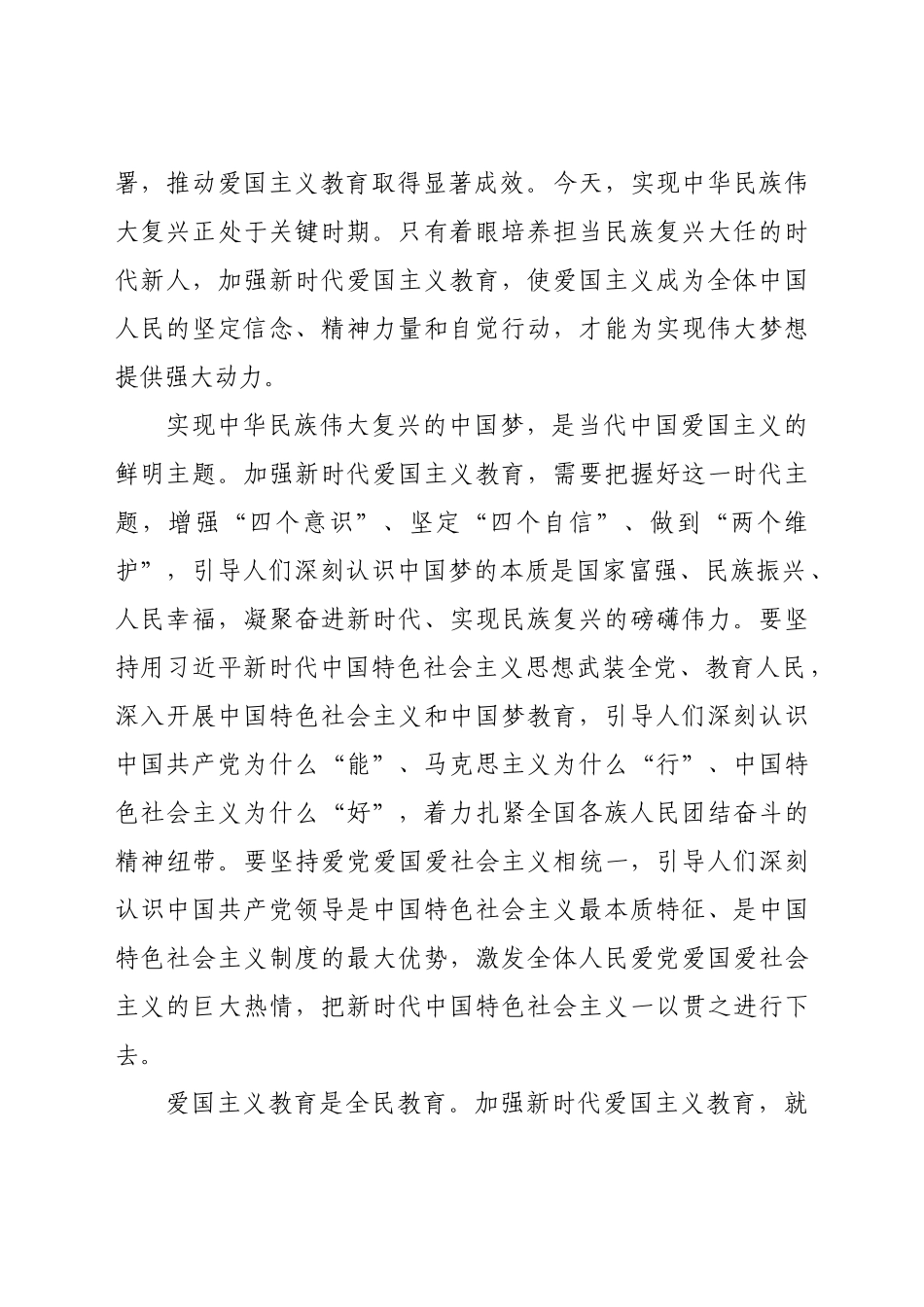 好公文推荐-党课讲稿让爱国主义精神牢牢扎根.docx_第2页