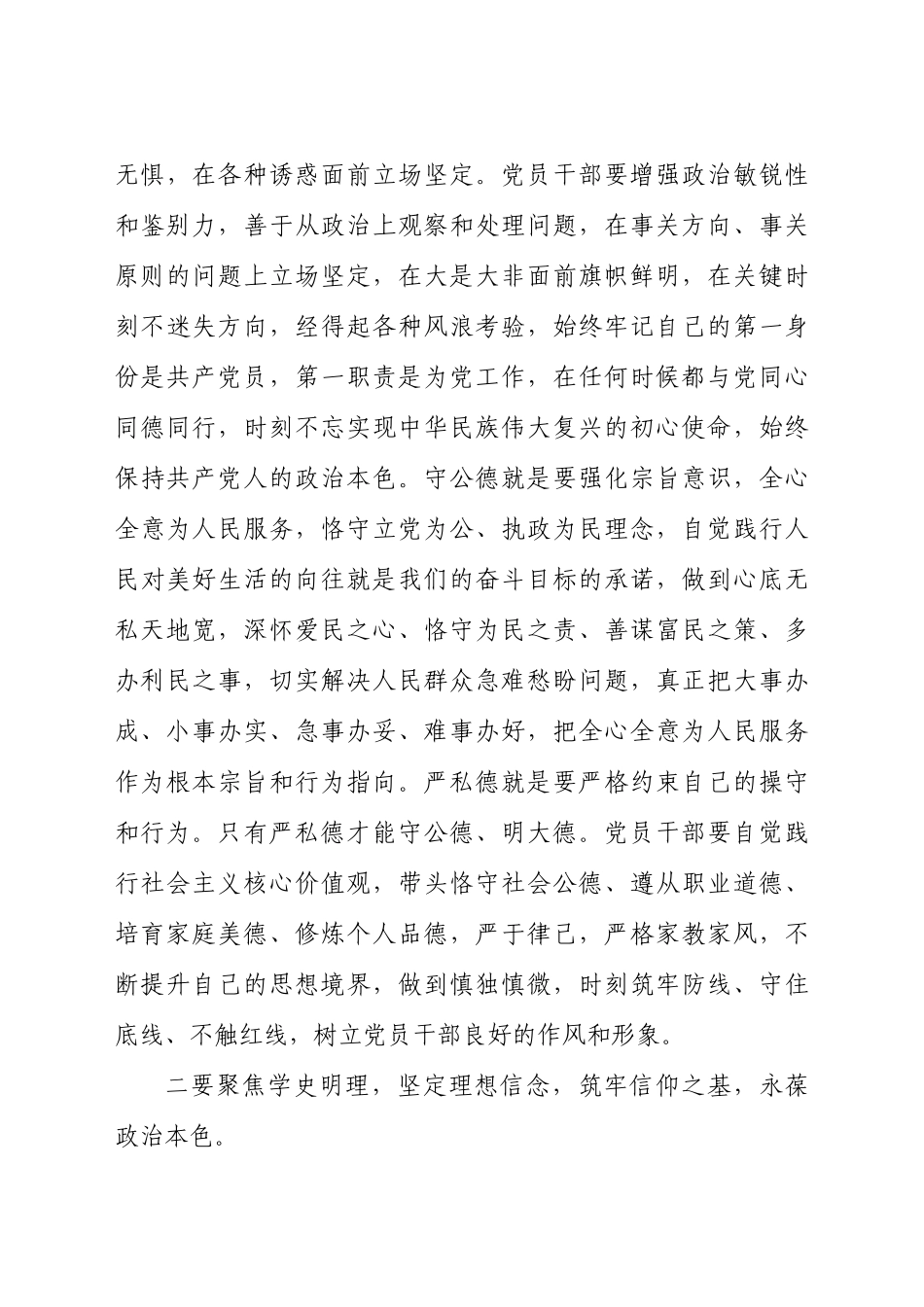 好公文推荐-党课讲稿发言材料用理想之光照亮奋进之路.docx_第3页