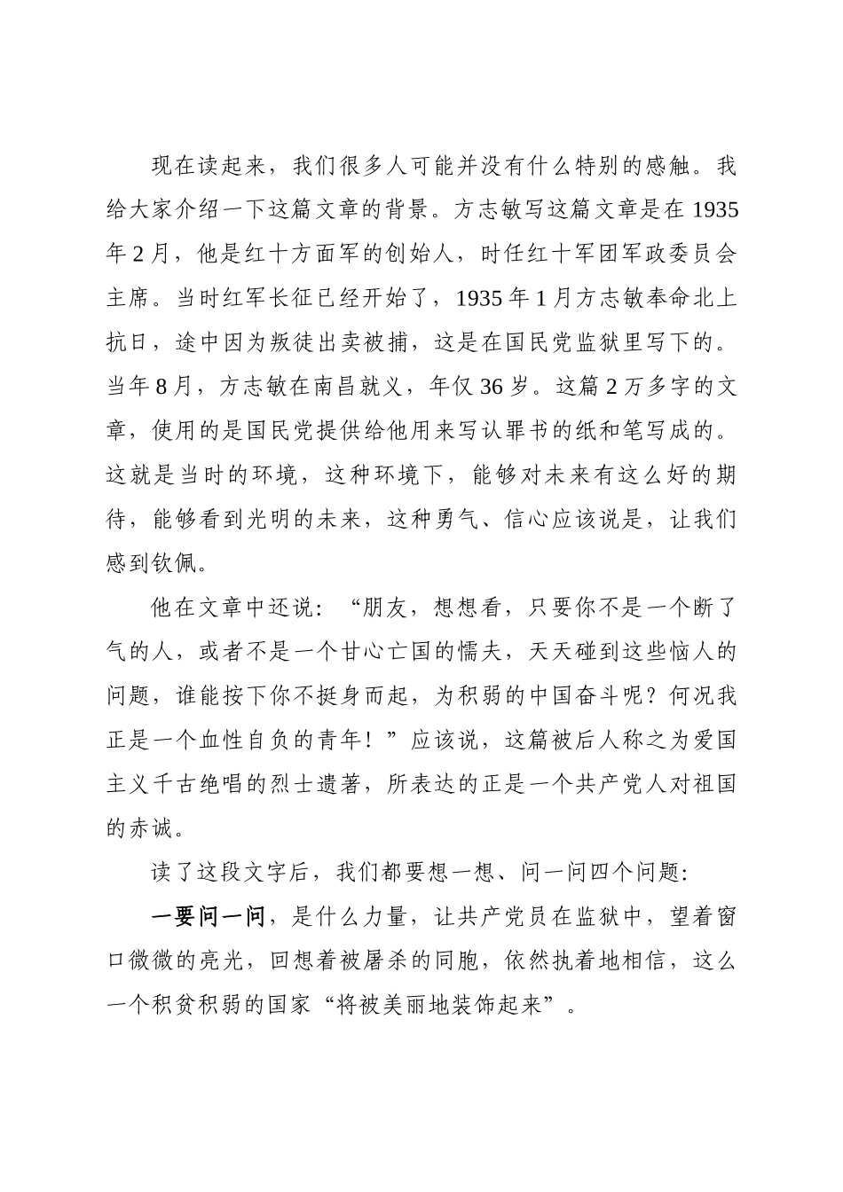 好公文推荐-党课讲稿共产党员要把加强党性修养作为终身课题.doc_第2页