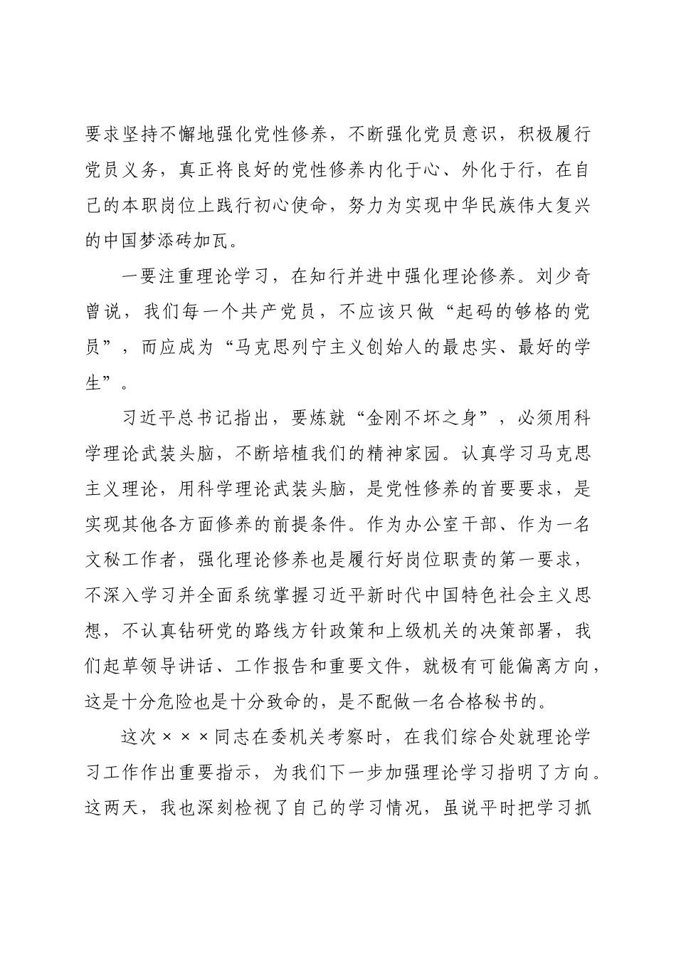 好公文推荐-党课讲稿加强党性修养.docx_第2页